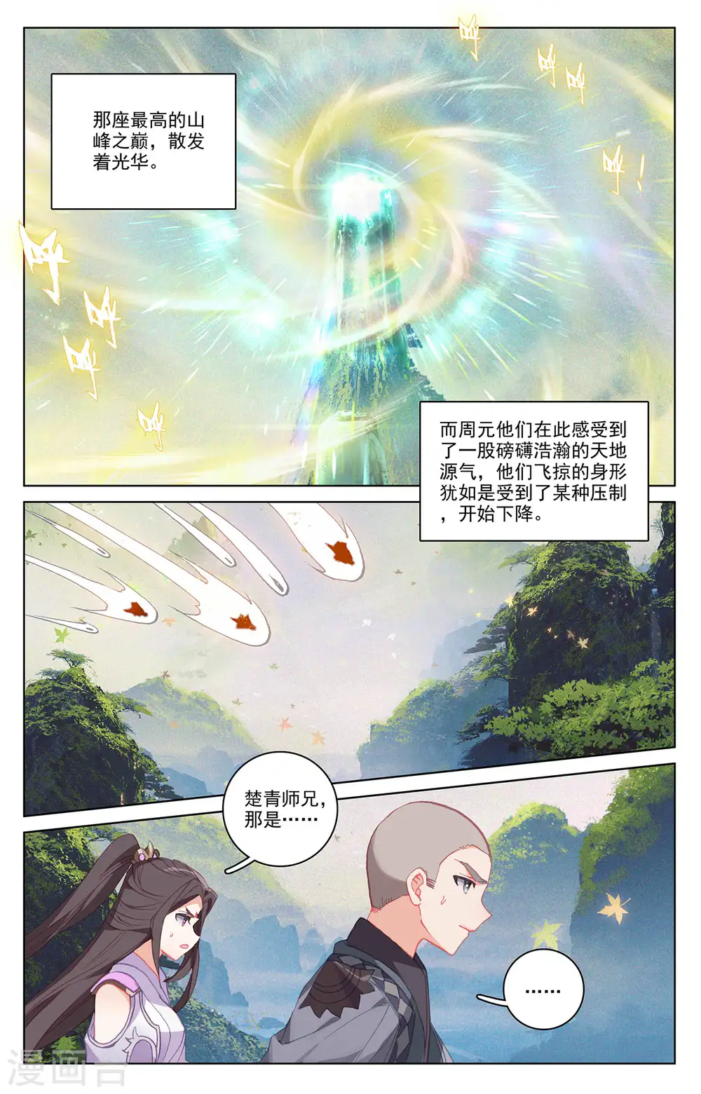 第311话下 大战将起 第3页