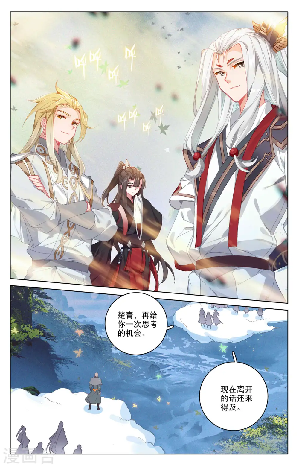 第311话下 大战将起 第4页