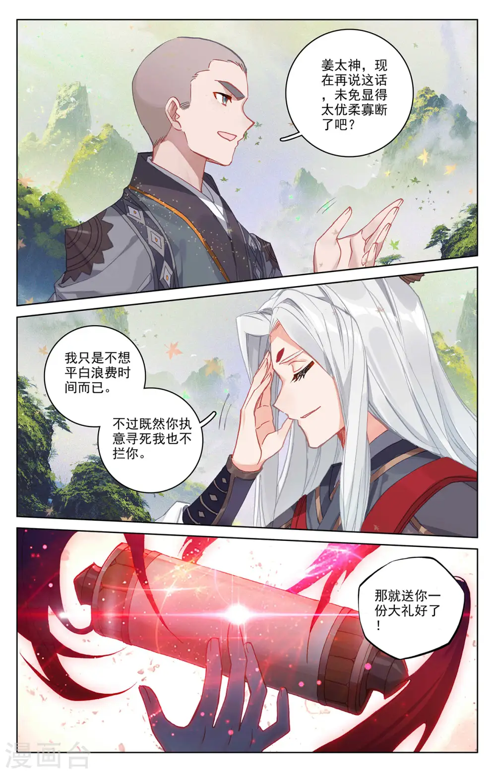 第311话下 大战将起 第5页