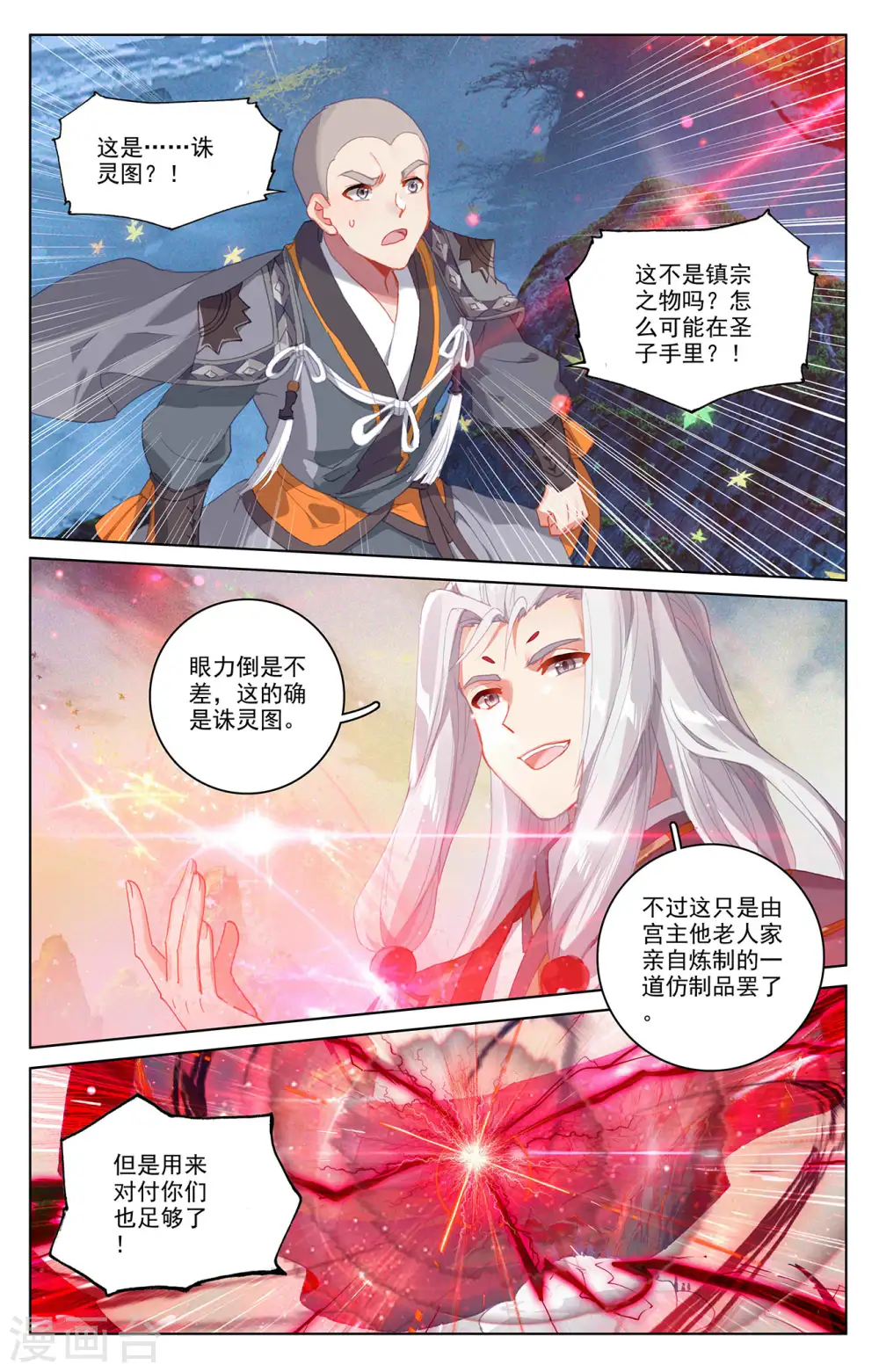 第311话下 大战将起 第7页