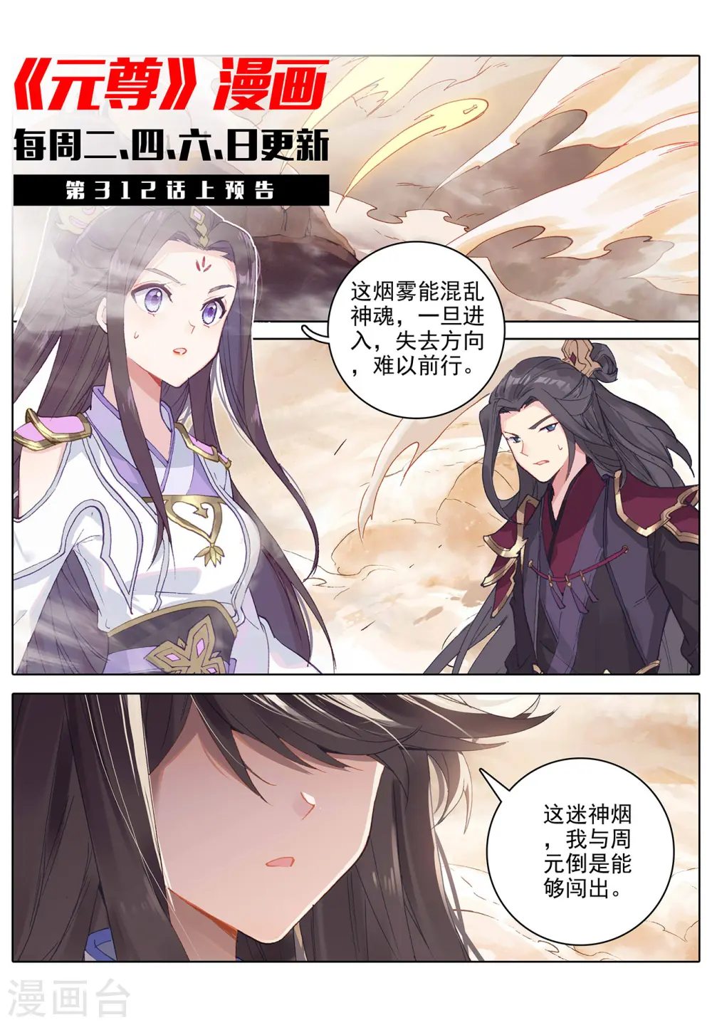 第311话下 大战将起 第12页