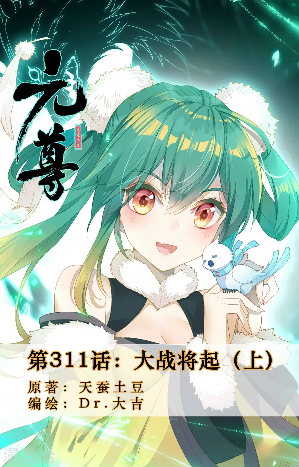 第311话上 大战将起 第1页