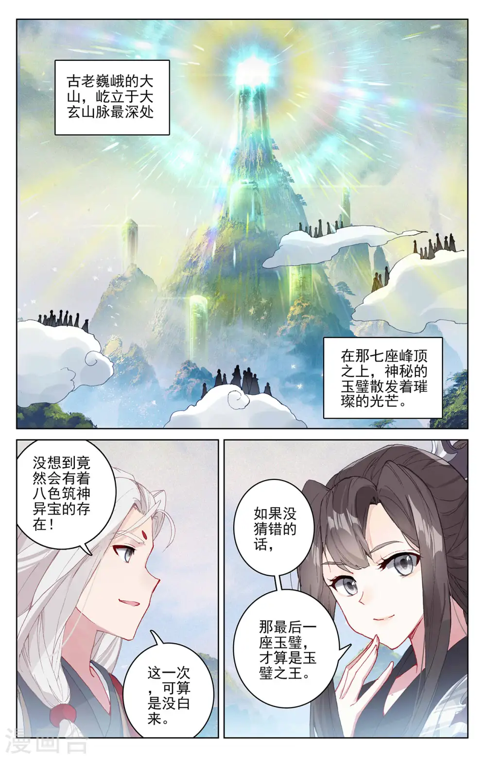 第311话上 大战将起 第2页