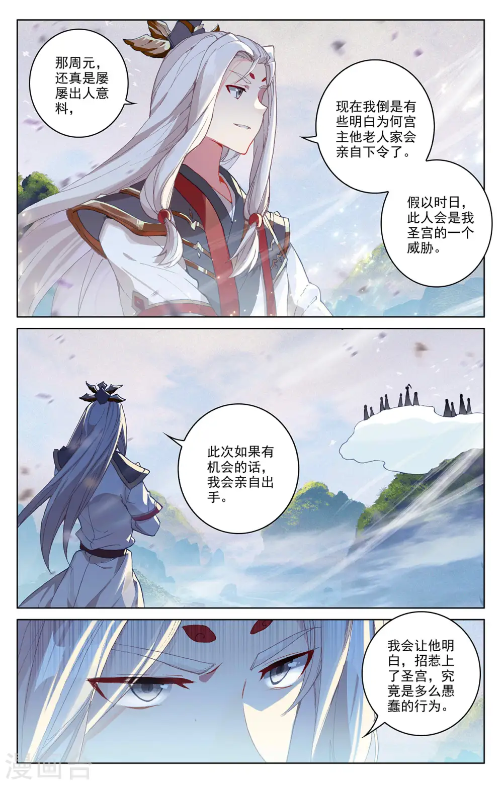 第311话上 大战将起 第3页