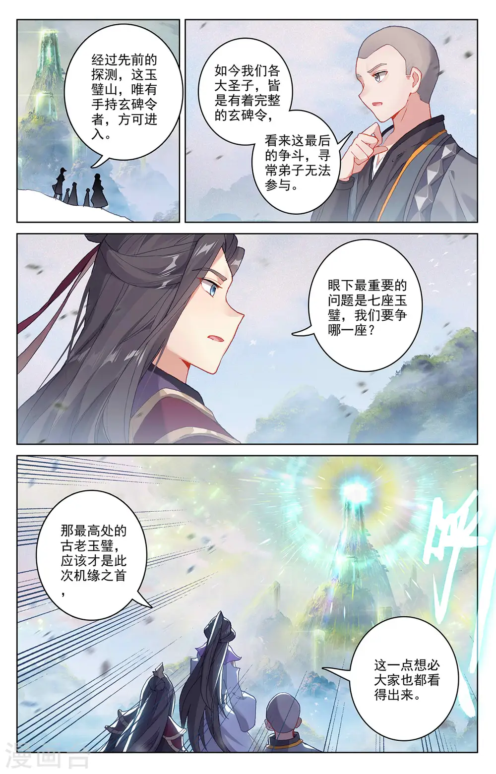 第311话上 大战将起 第4页