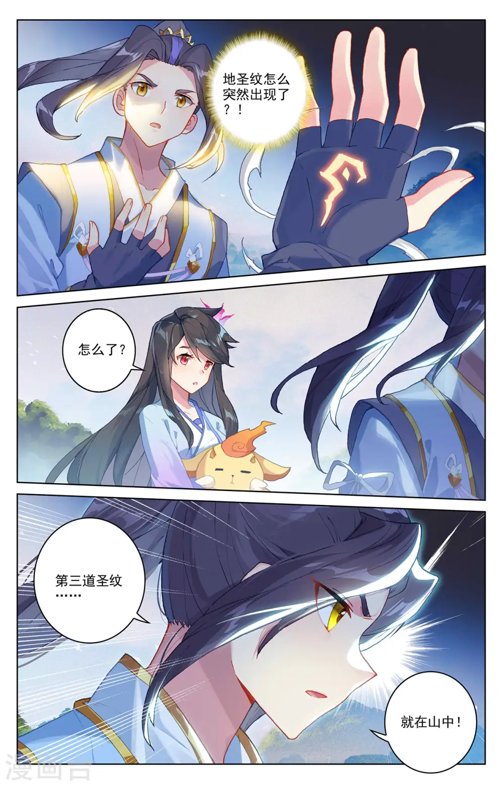 第311话上 大战将起 第5页