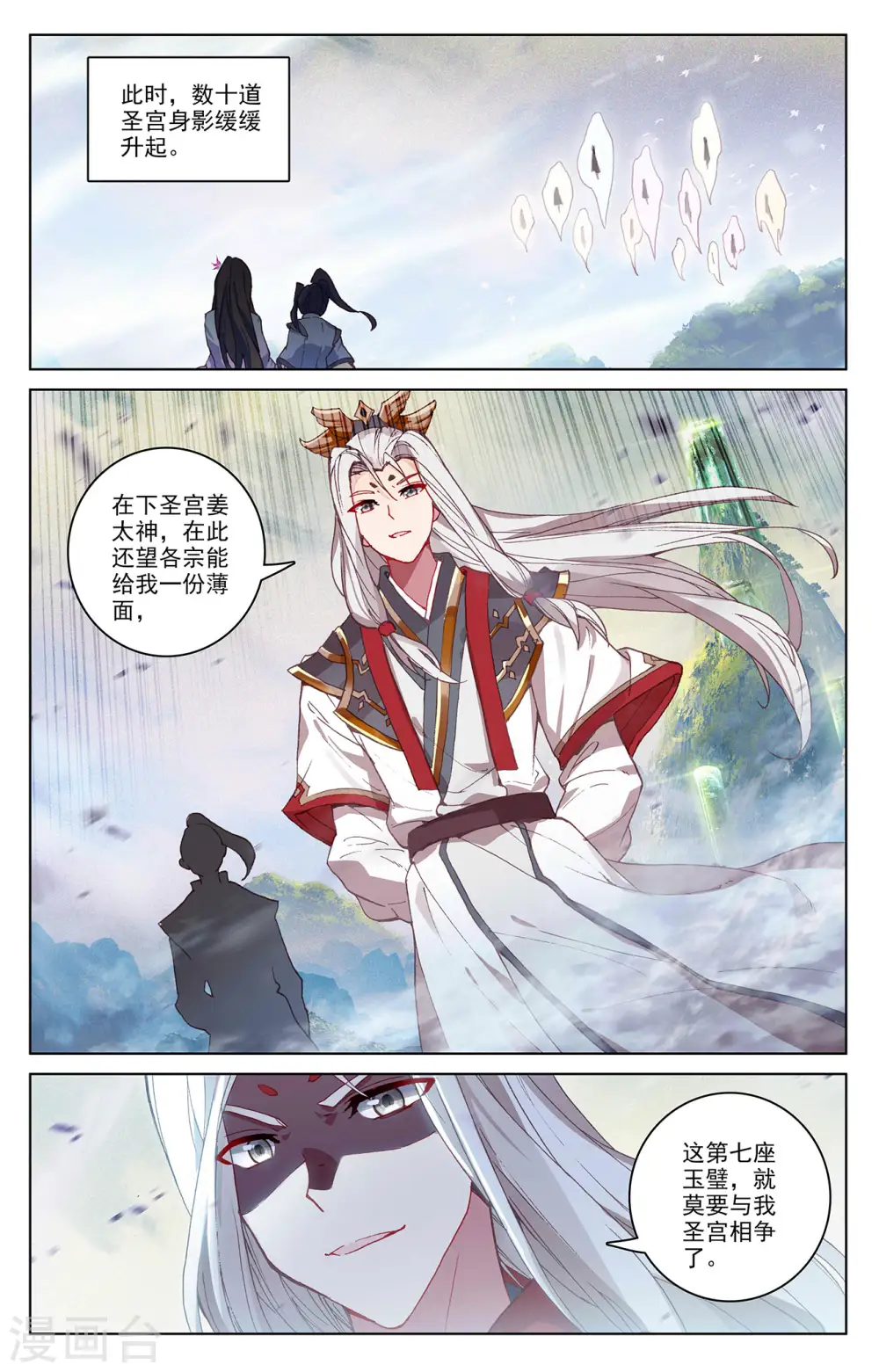 第311话上 大战将起 第6页