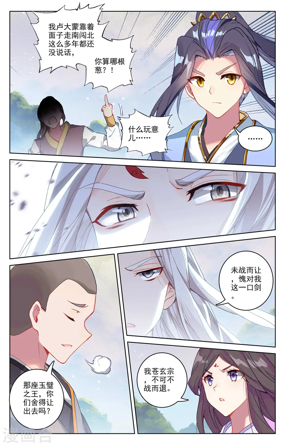 第311话上 大战将起 第7页