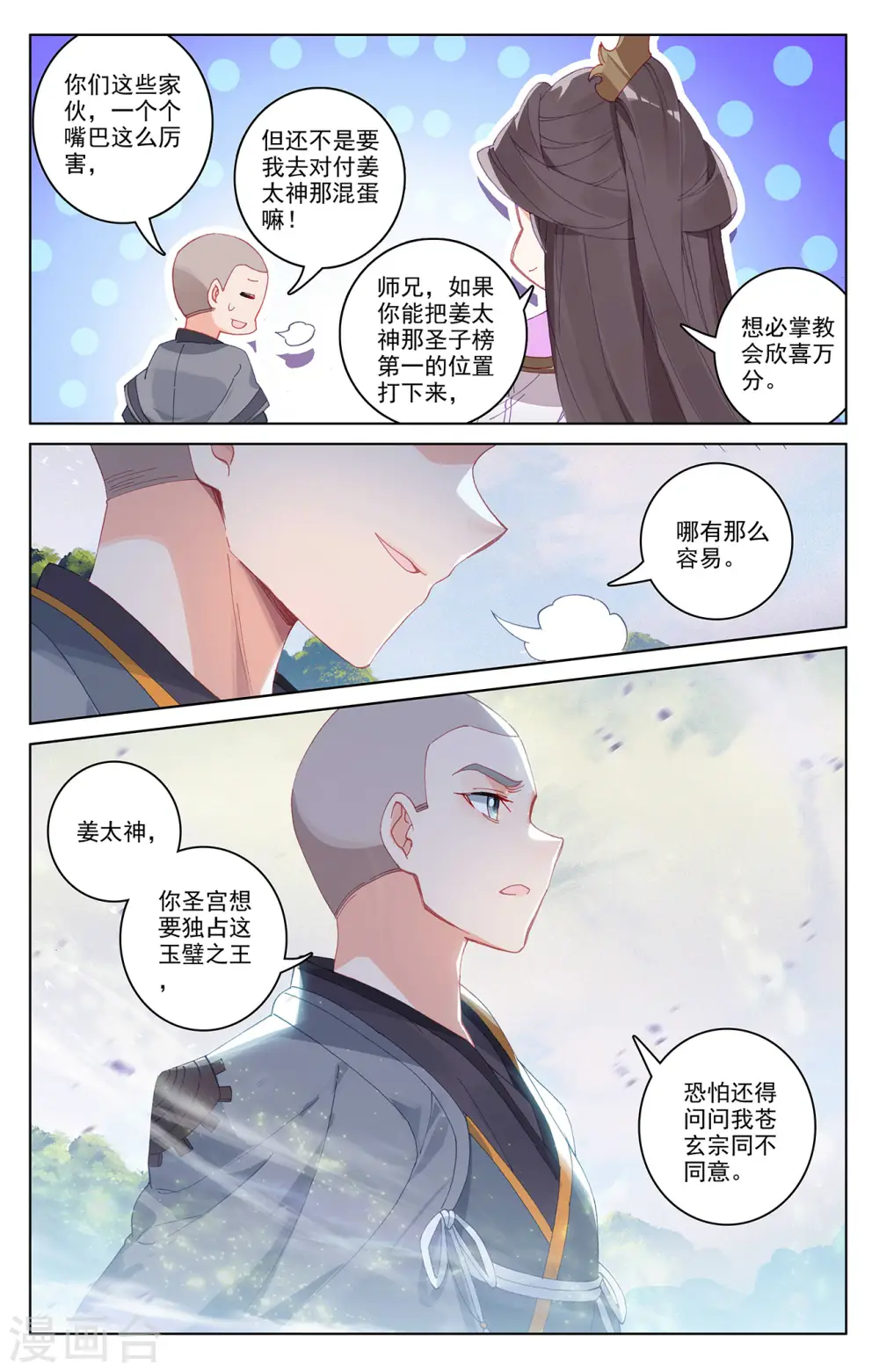 第311话上 大战将起 第8页