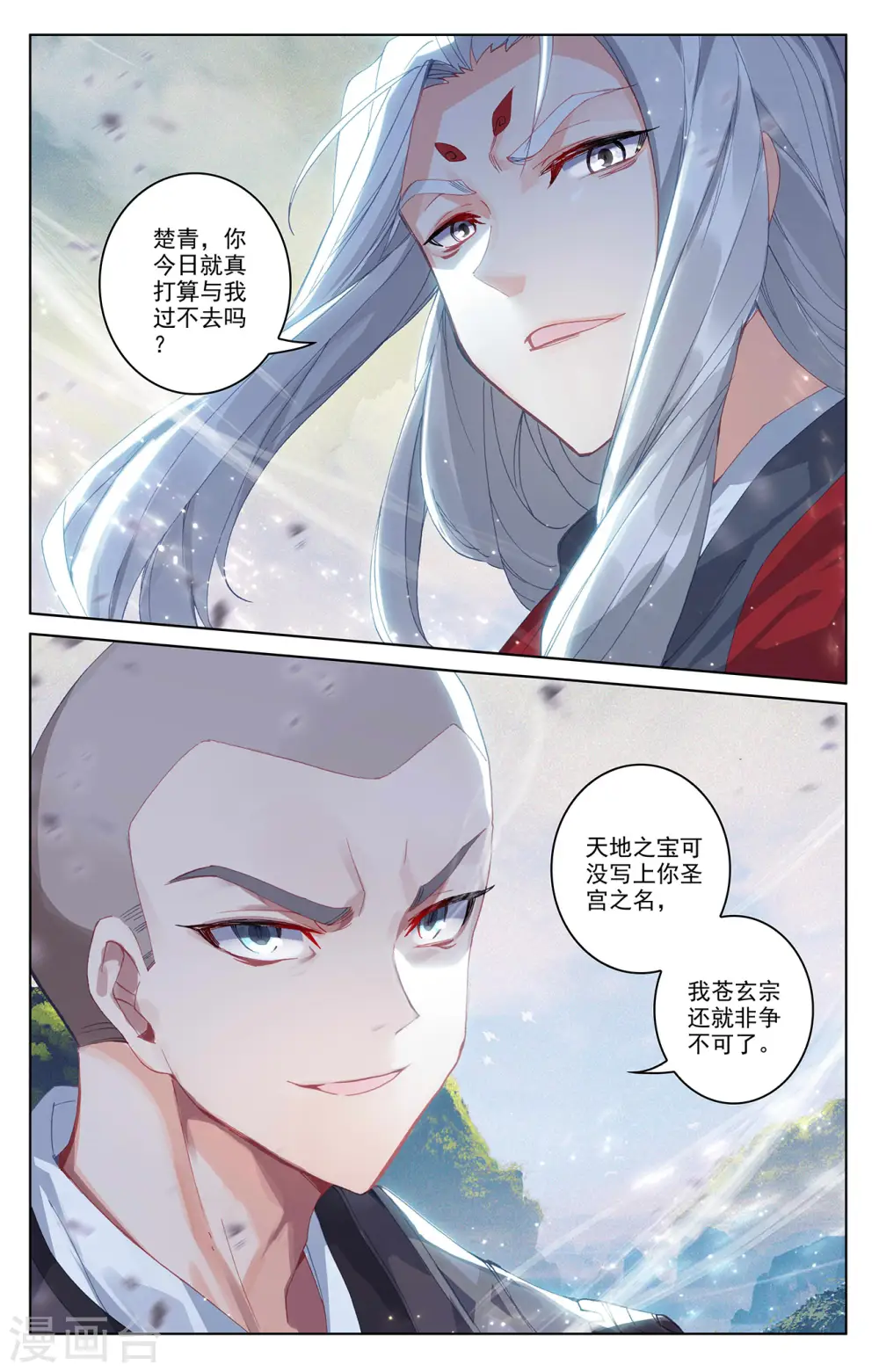 第311话上 大战将起 第9页