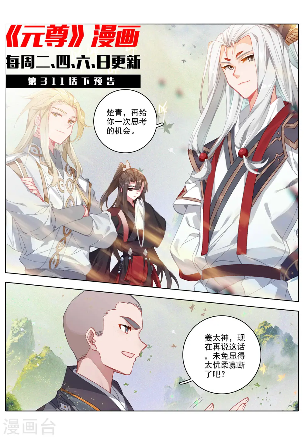 第311话上 大战将起 第11页
