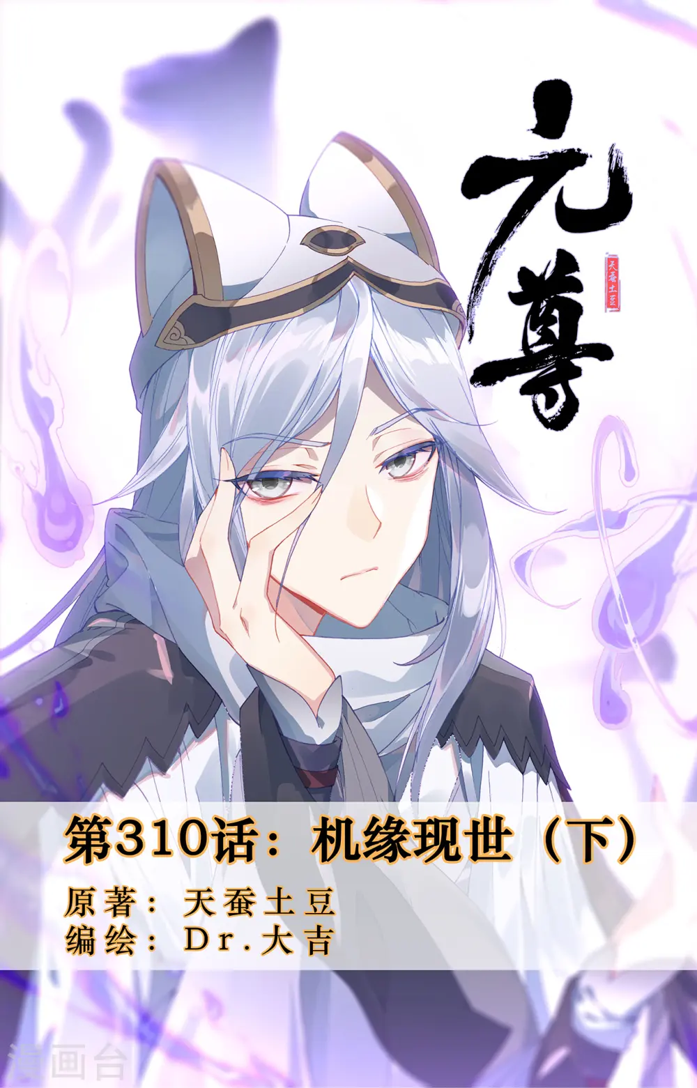 第310话下 机缘现世 第1页
