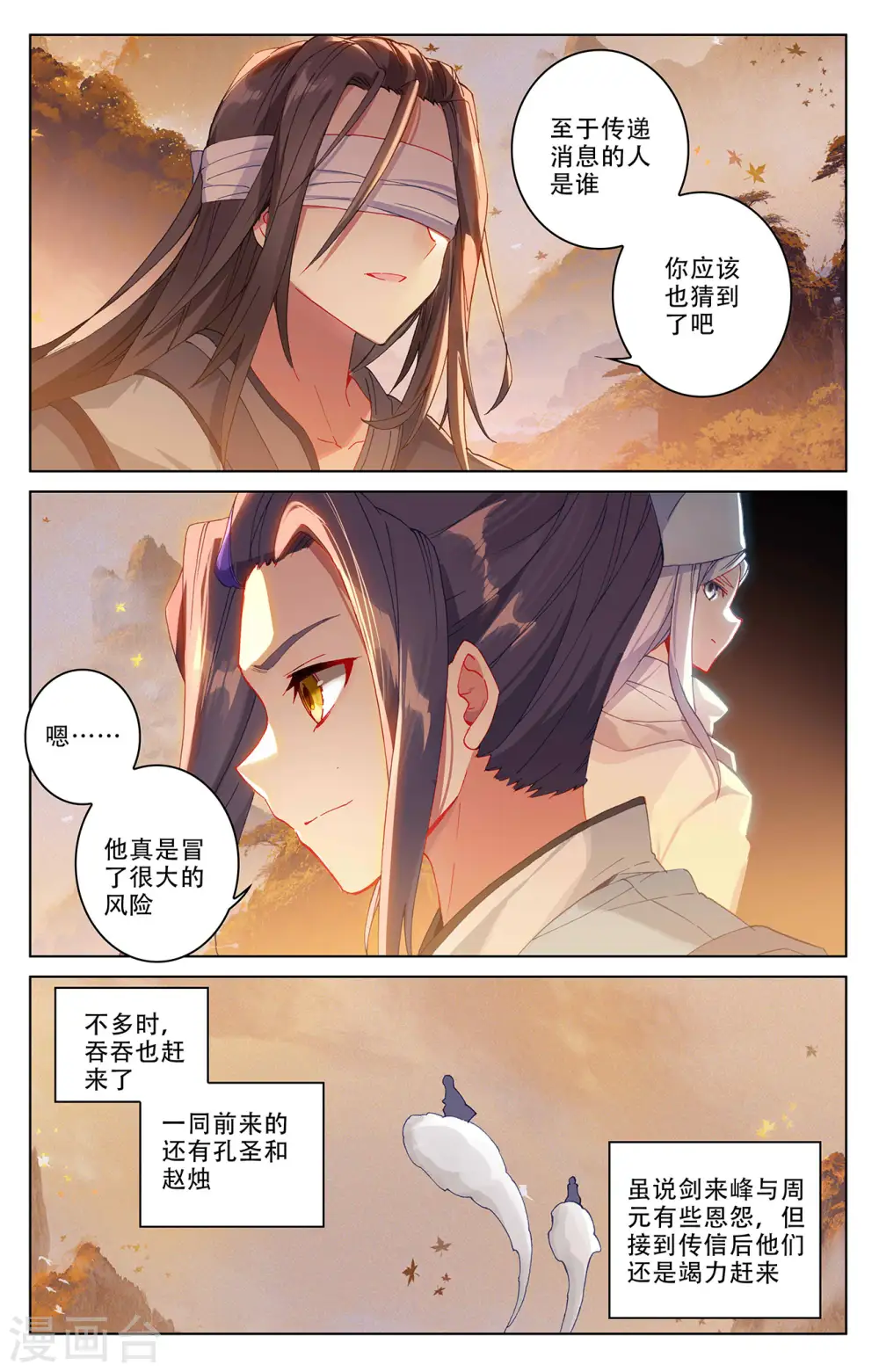 第310话下 机缘现世 第2页