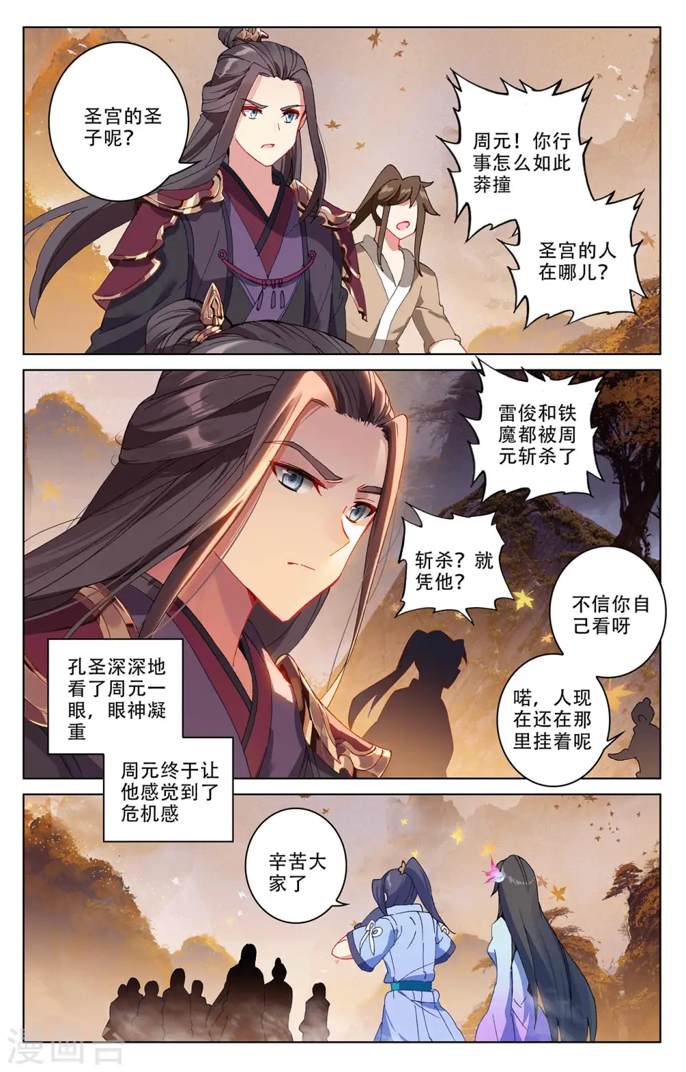 第310话下 机缘现世 第3页