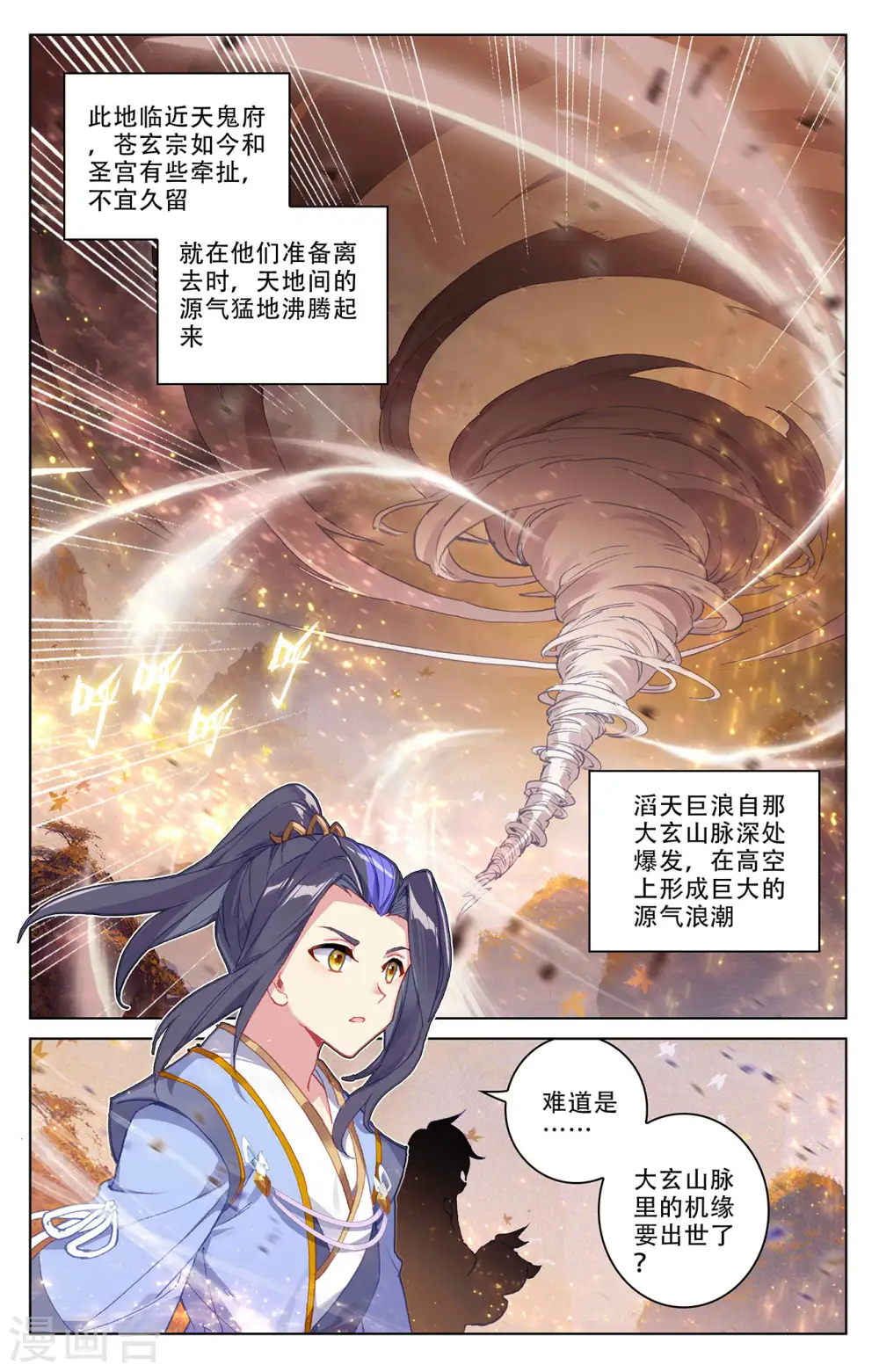 第310话下 机缘现世 第4页