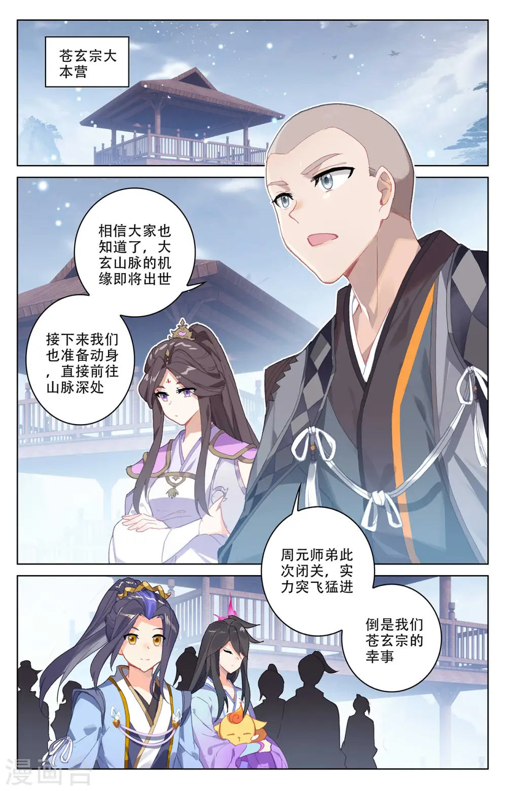 第310话下 机缘现世 第5页