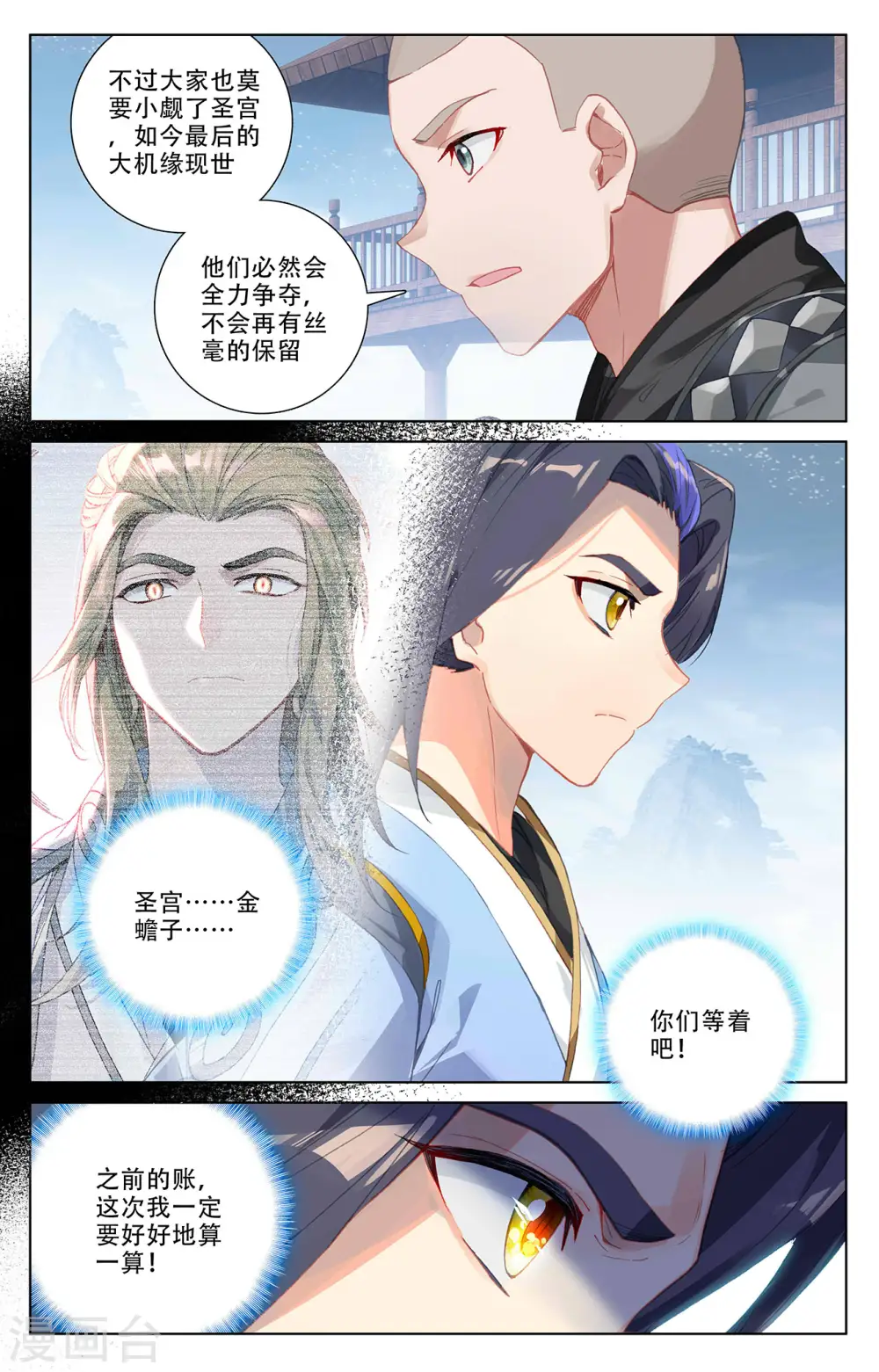 第310话下 机缘现世 第6页