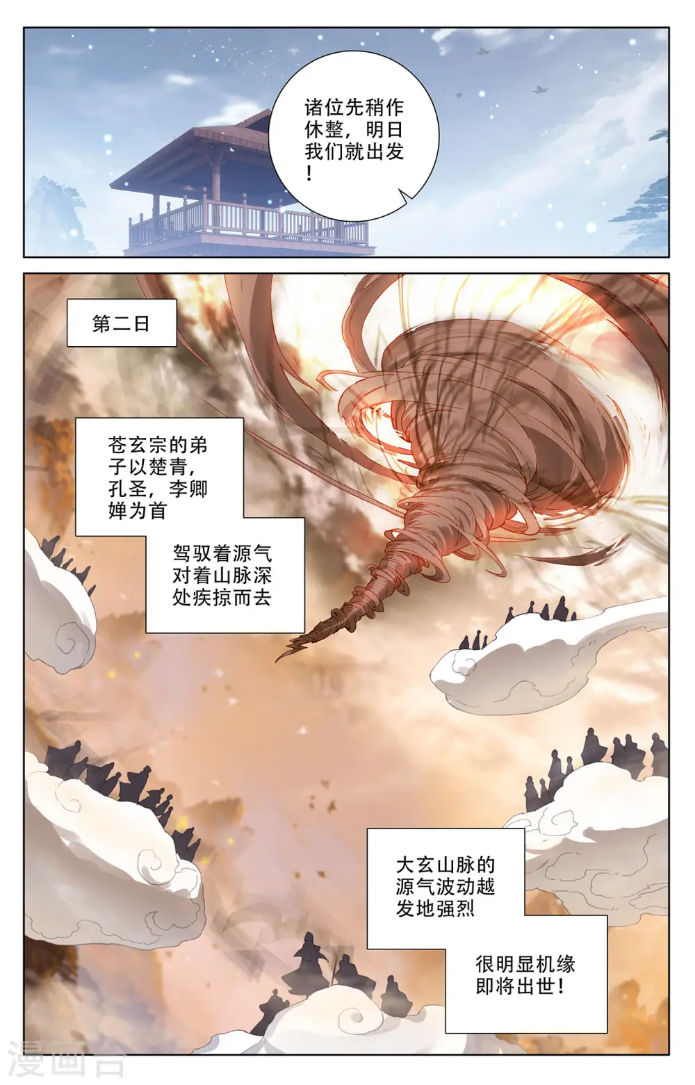 第310话下 机缘现世 第7页