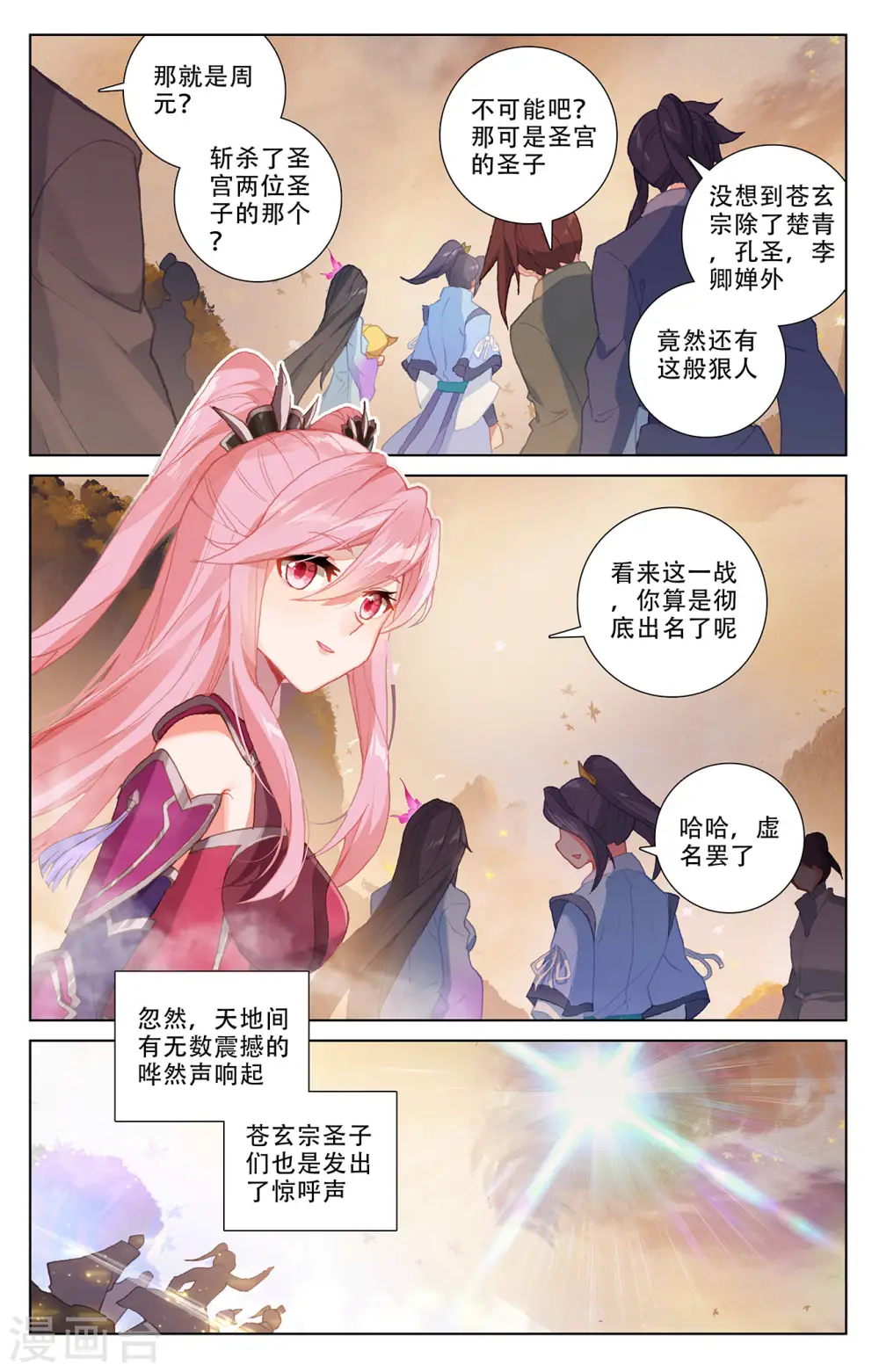第310话下 机缘现世 第8页