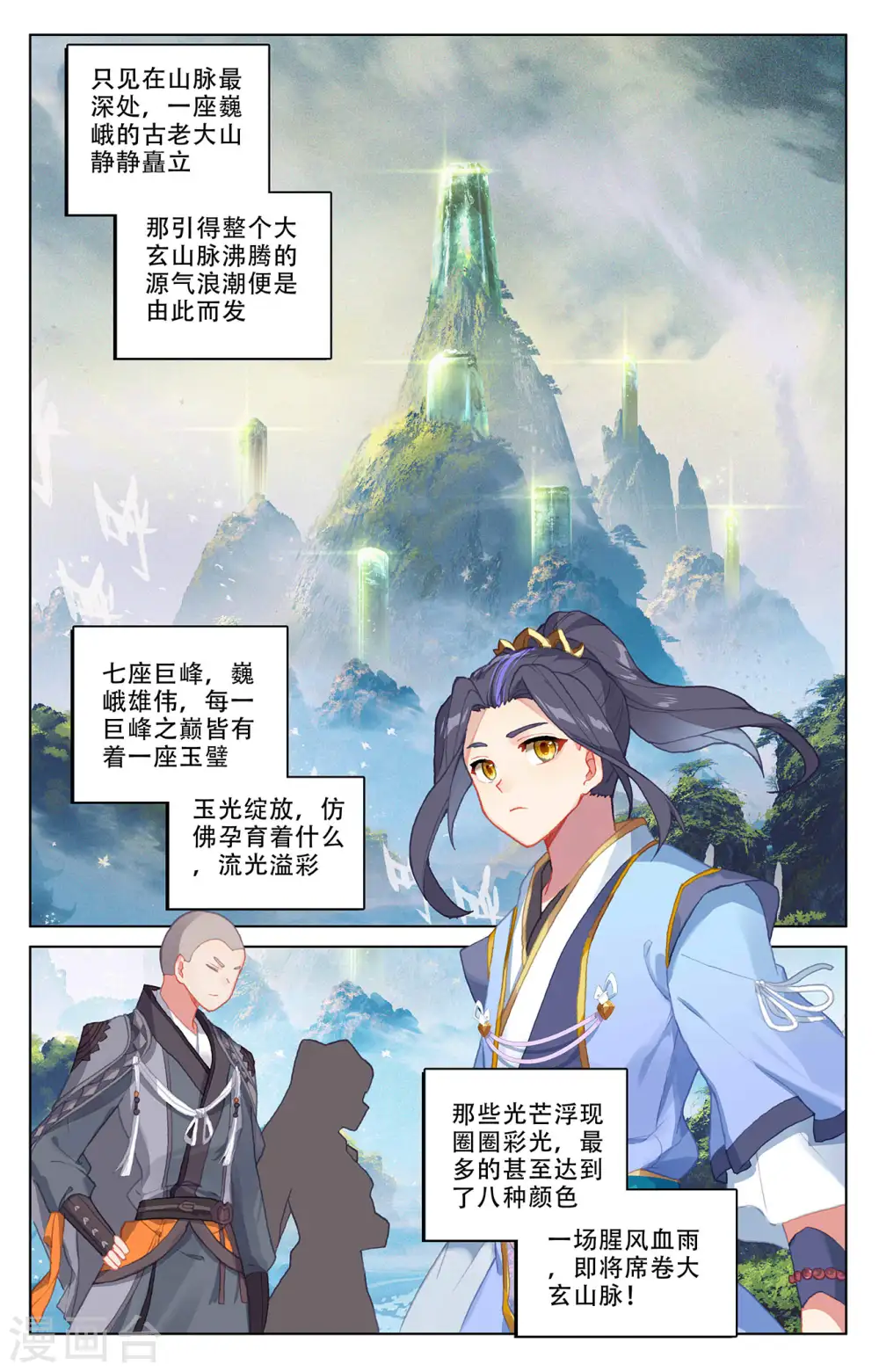 第310话下 机缘现世 第9页