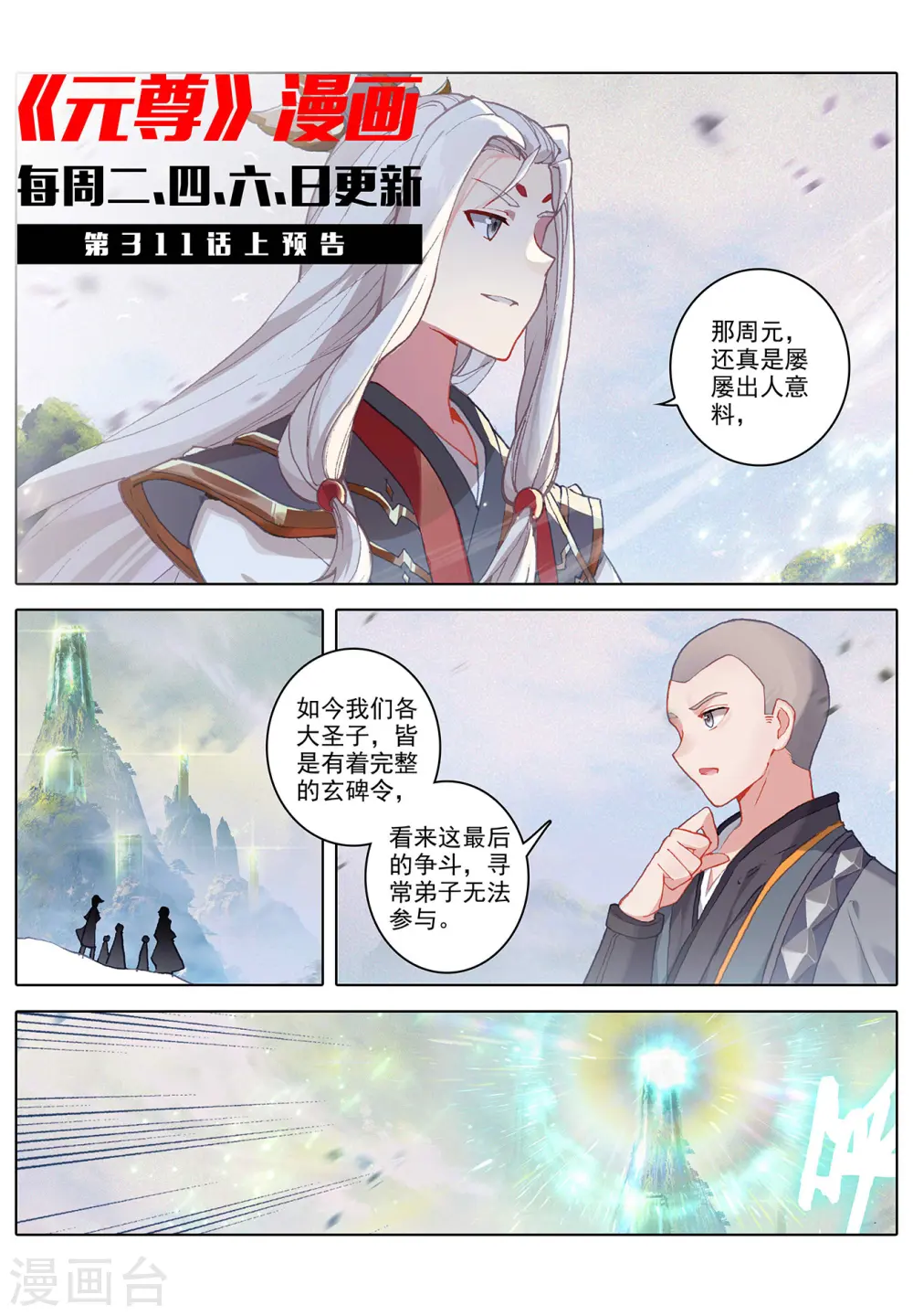 第310话下 机缘现世 第11页