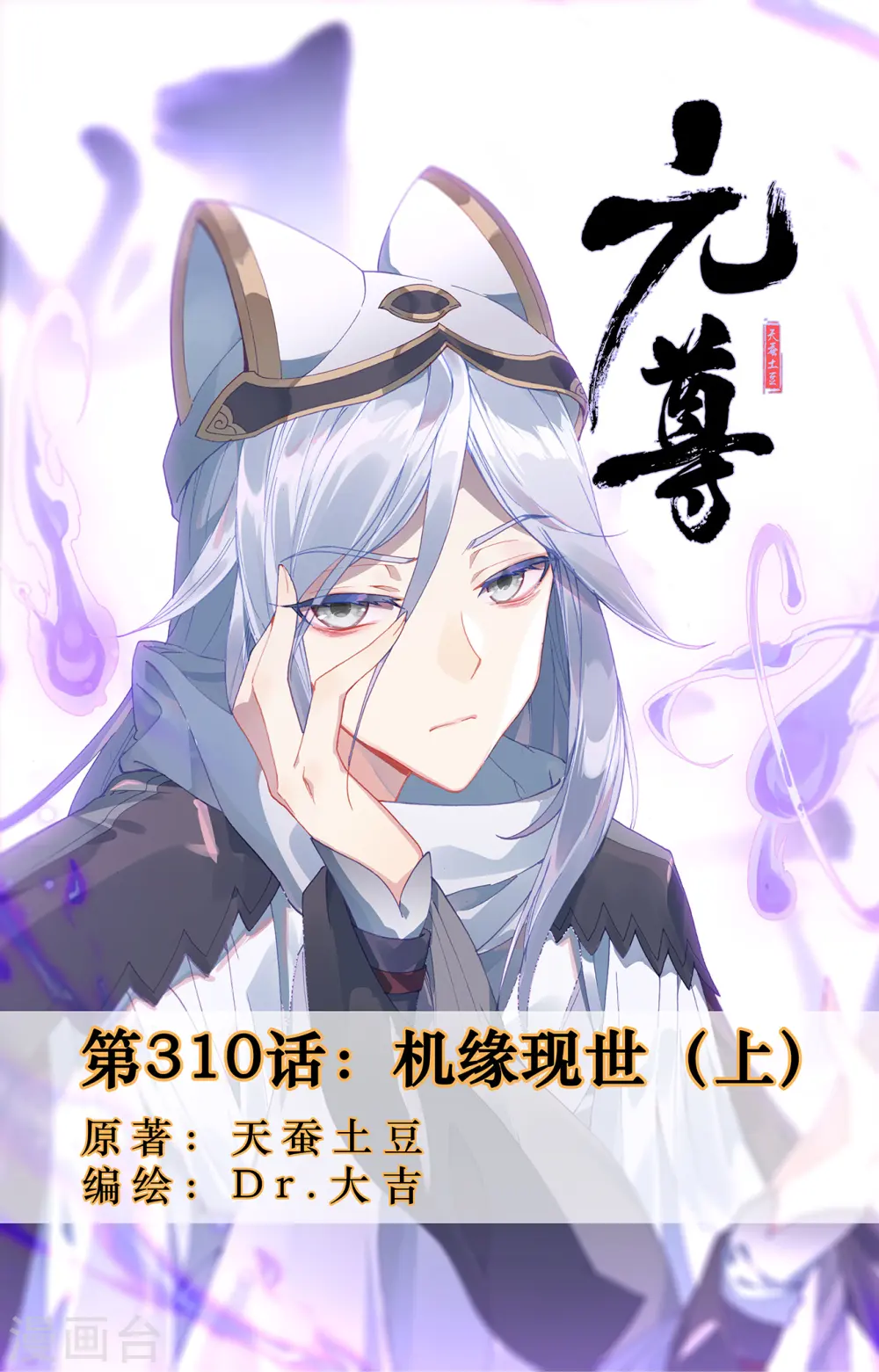 第310话上 机缘现世 第1页