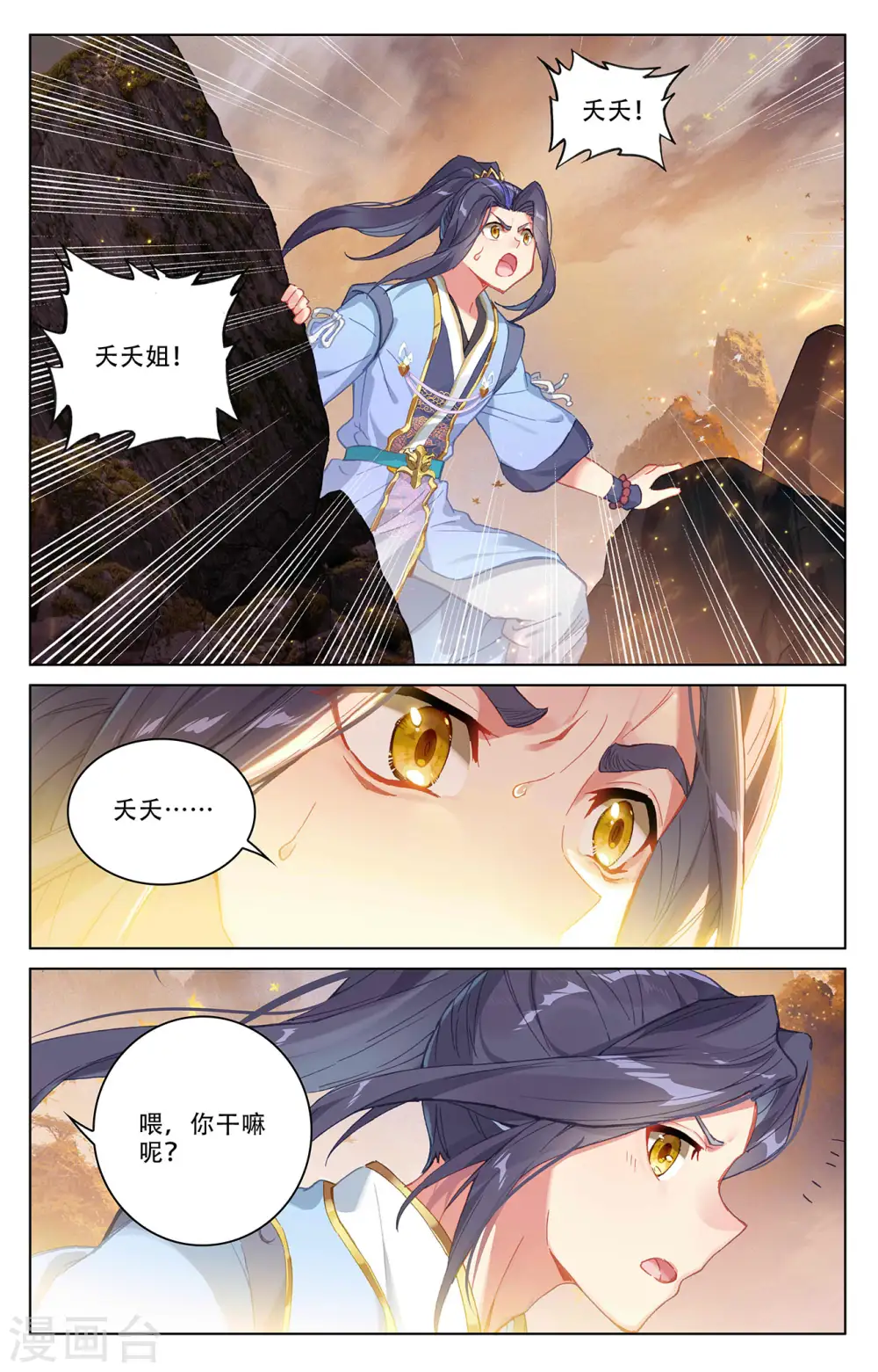 第310话上 机缘现世 第3页