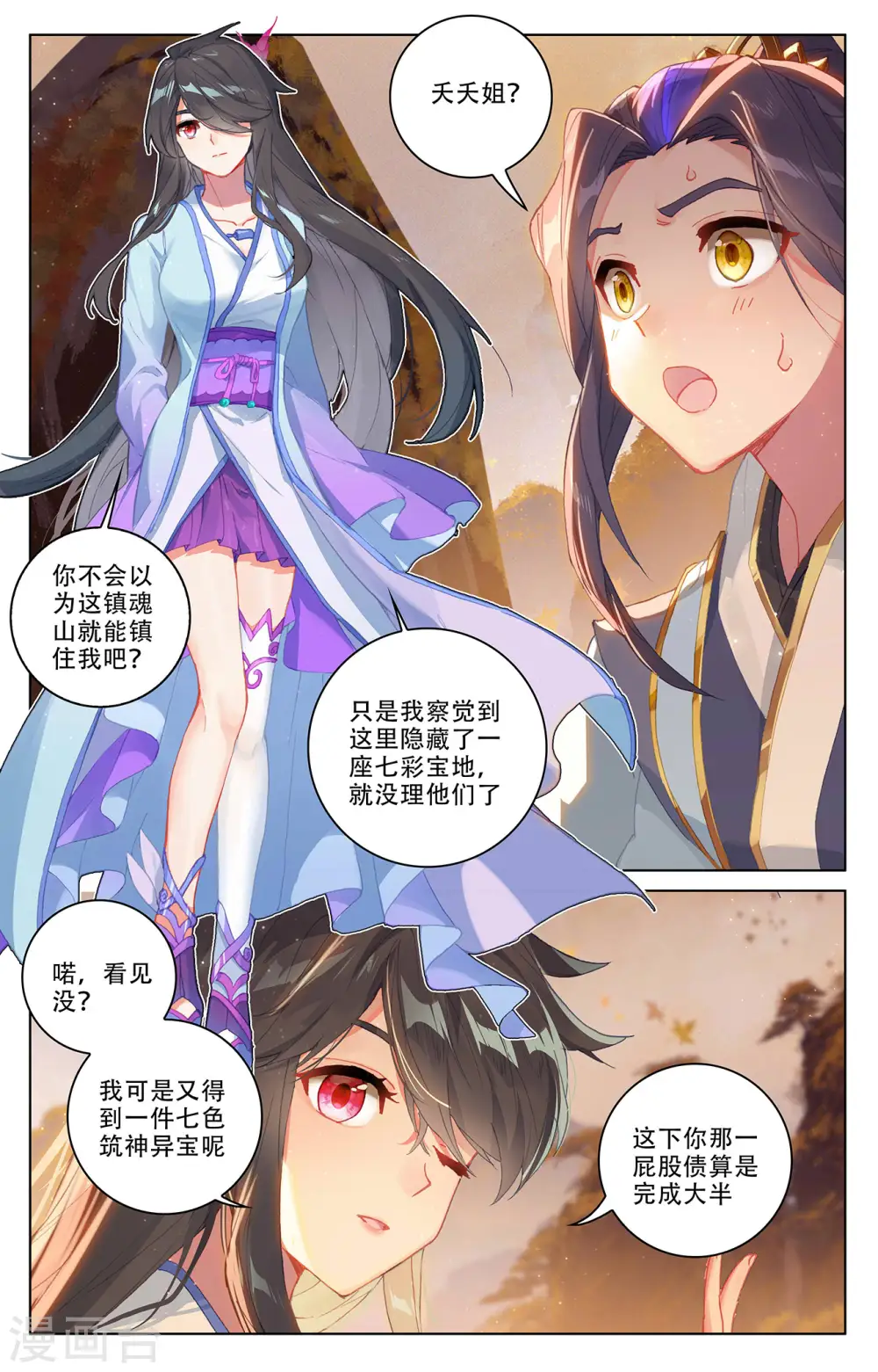 第310话上 机缘现世 第4页