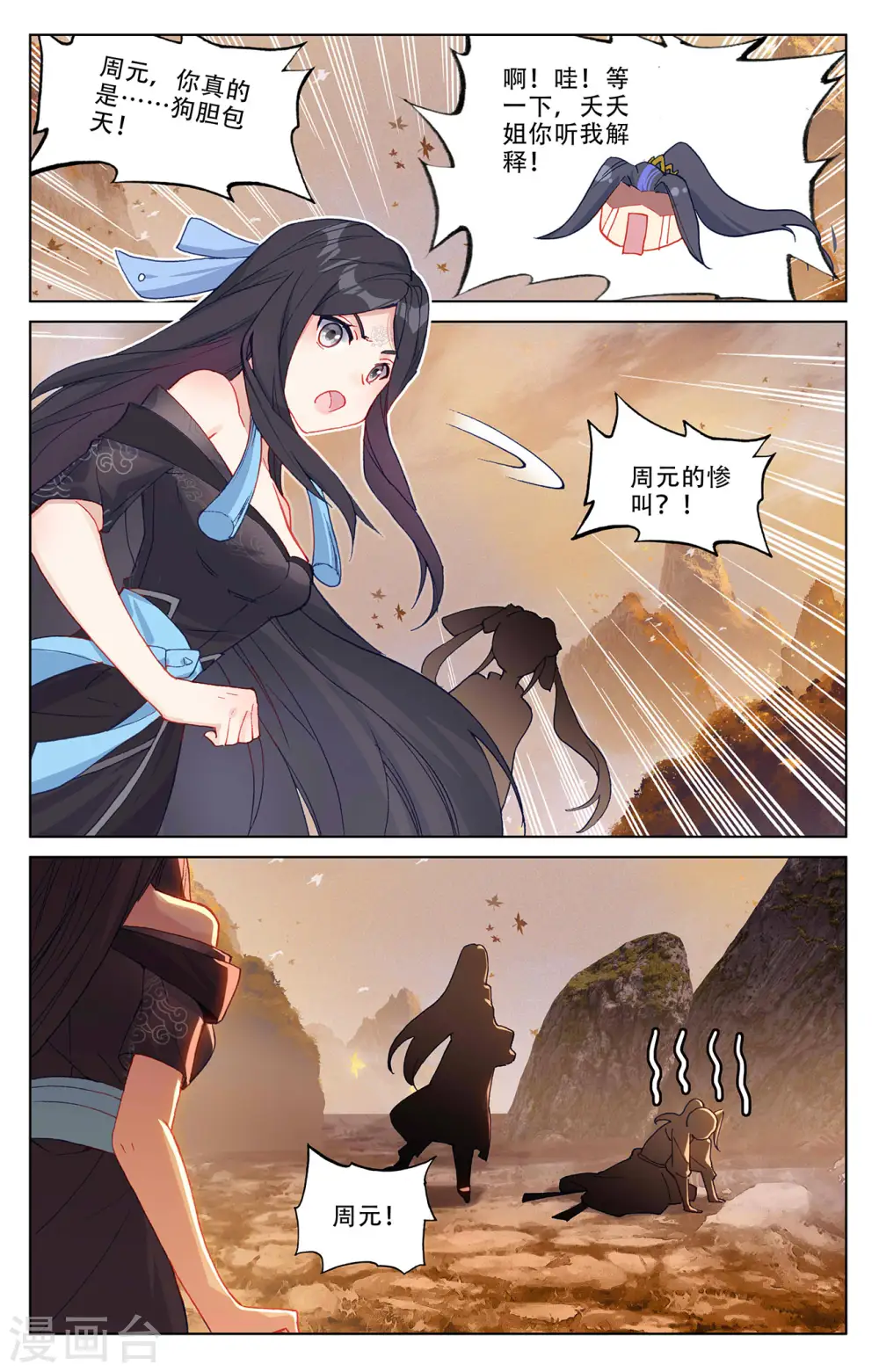 第310话上 机缘现世 第8页