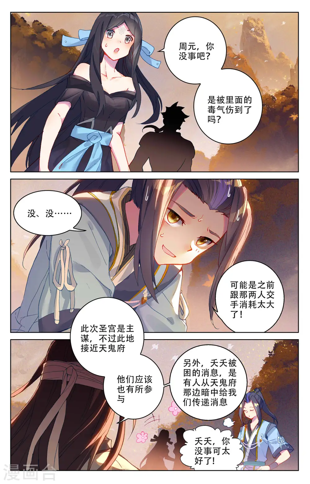 第310话上 机缘现世 第9页
