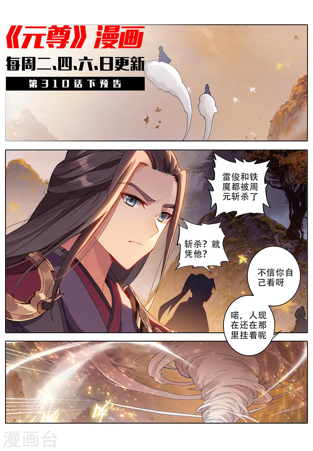 第310话上 机缘现世 第11页