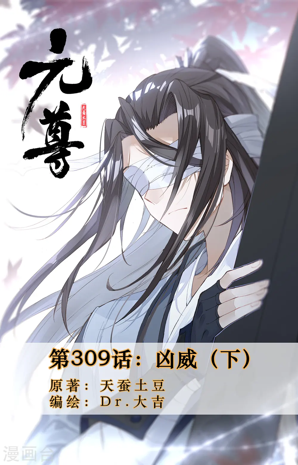 第309话下 凶威 第1页