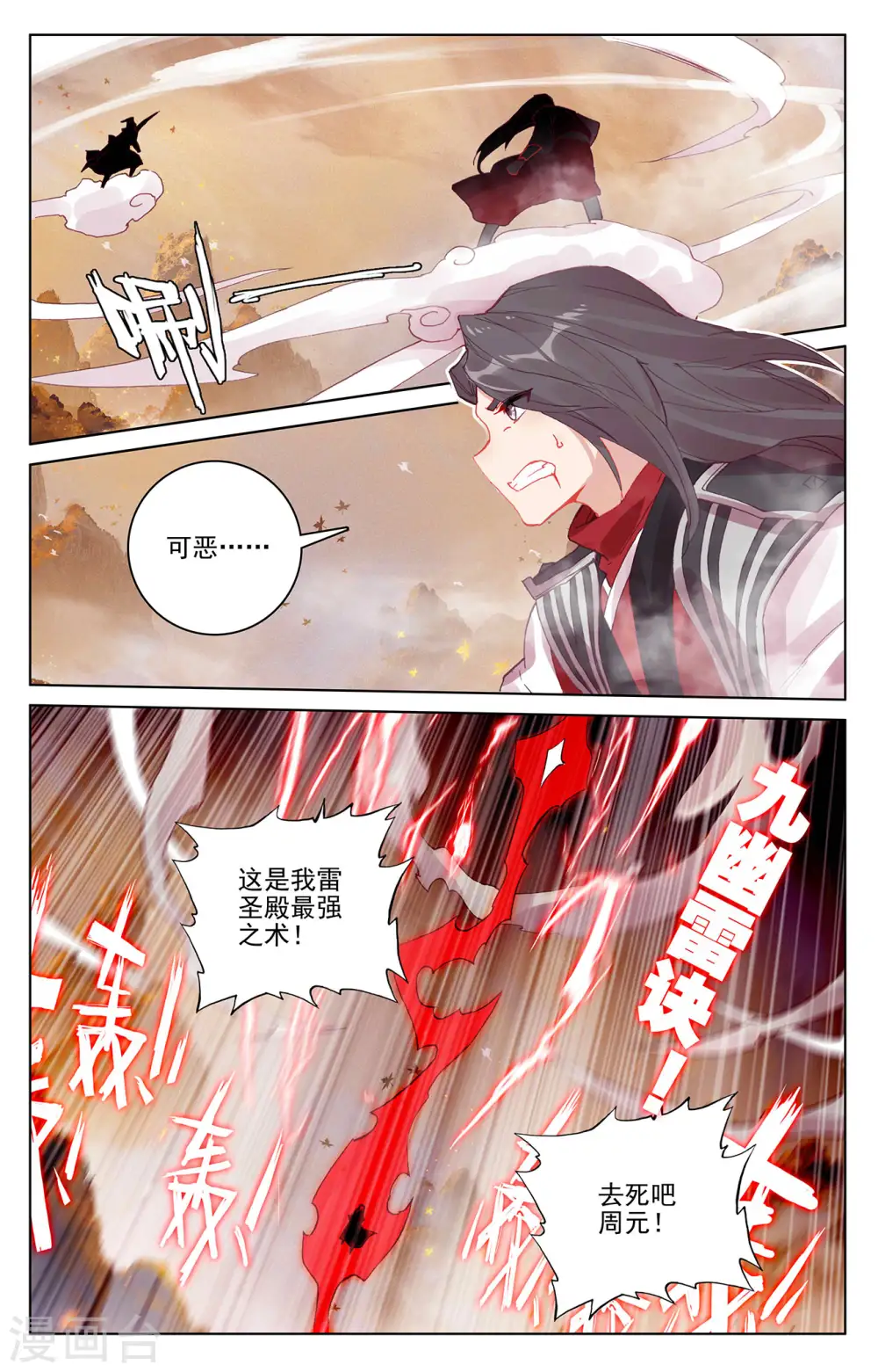 第309话下 凶威 第4页
