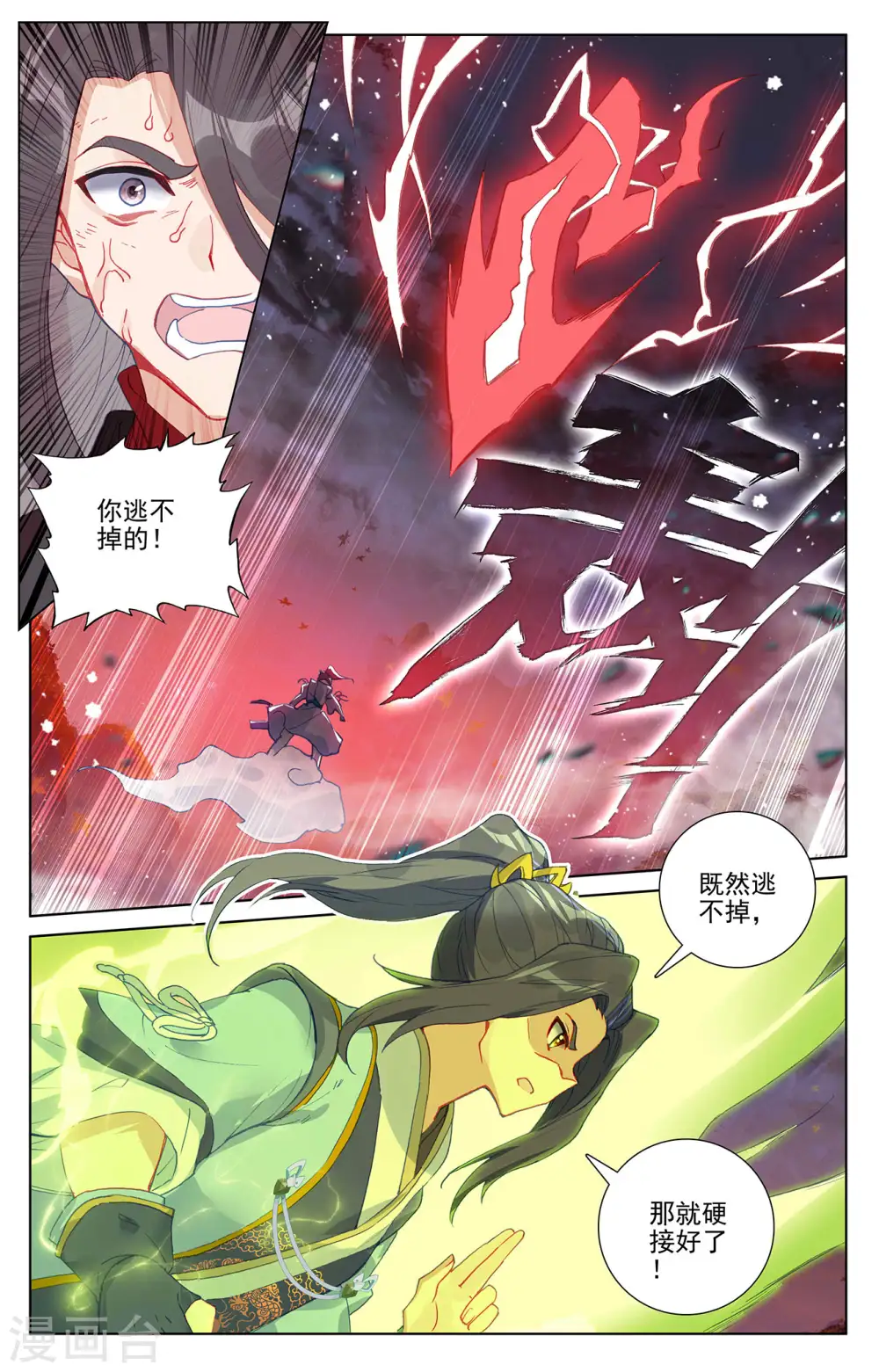 第309话下 凶威 第5页