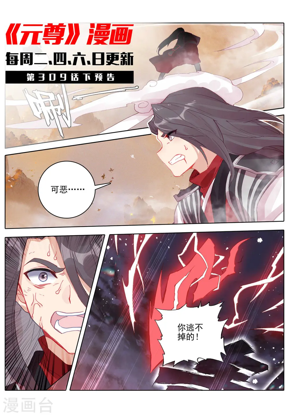 第309话上 凶威 第11页
