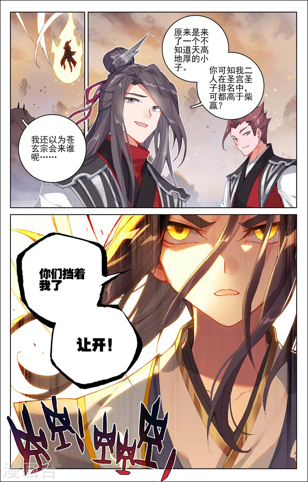 第308话下 圣宫报复 第2页
