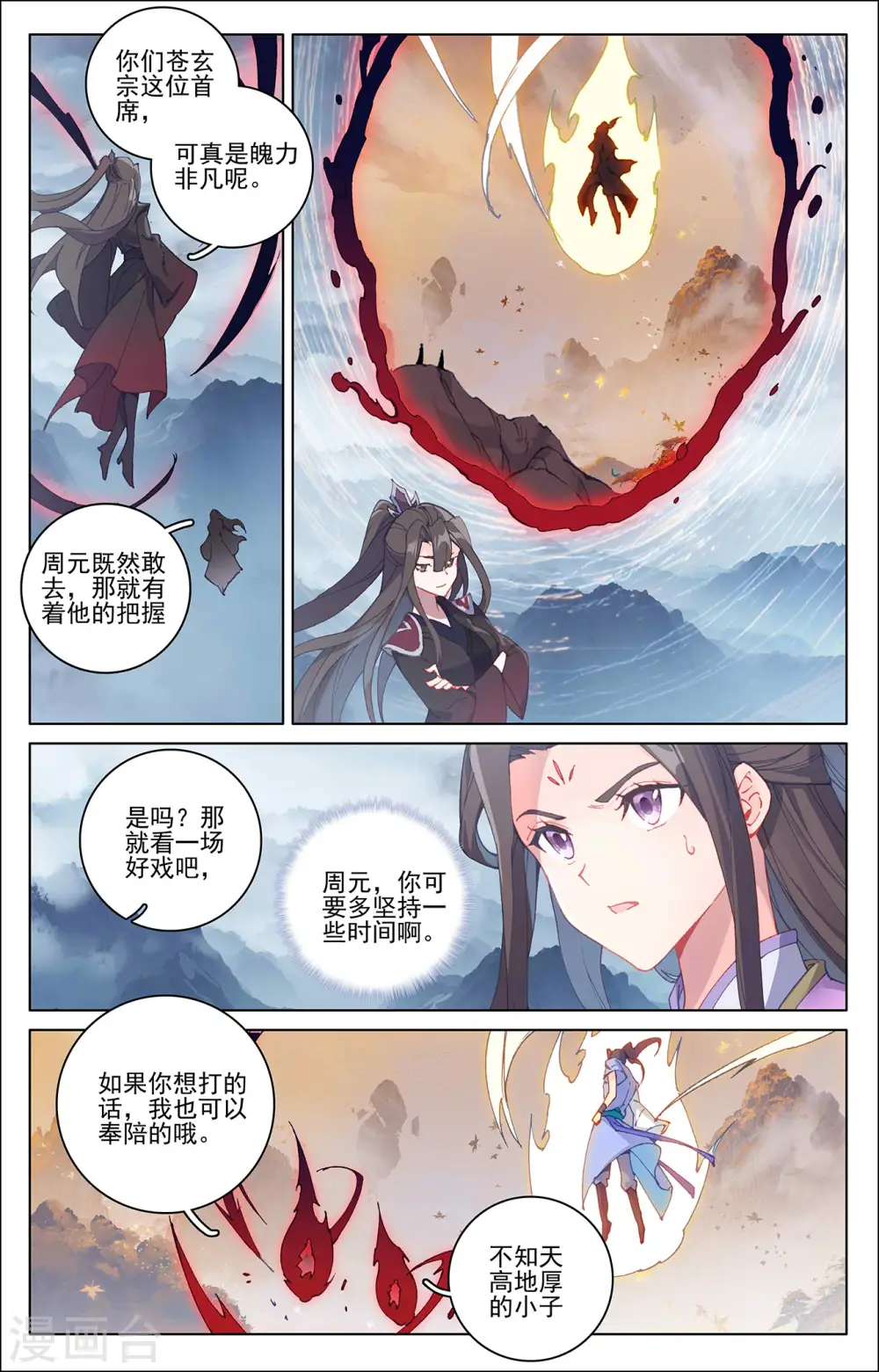 第308话下 圣宫报复 第3页