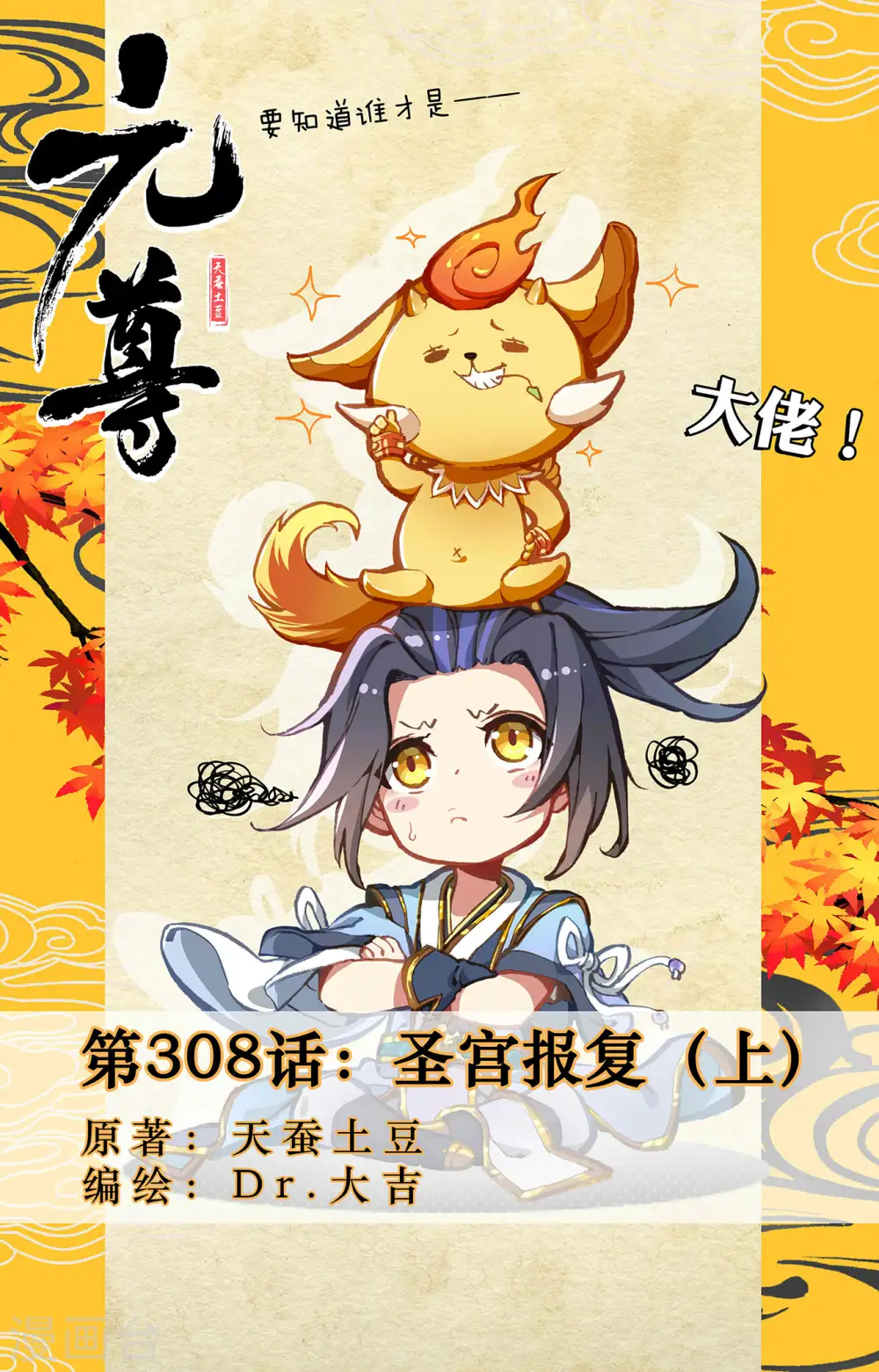 第308话上 圣宫报复 第1页