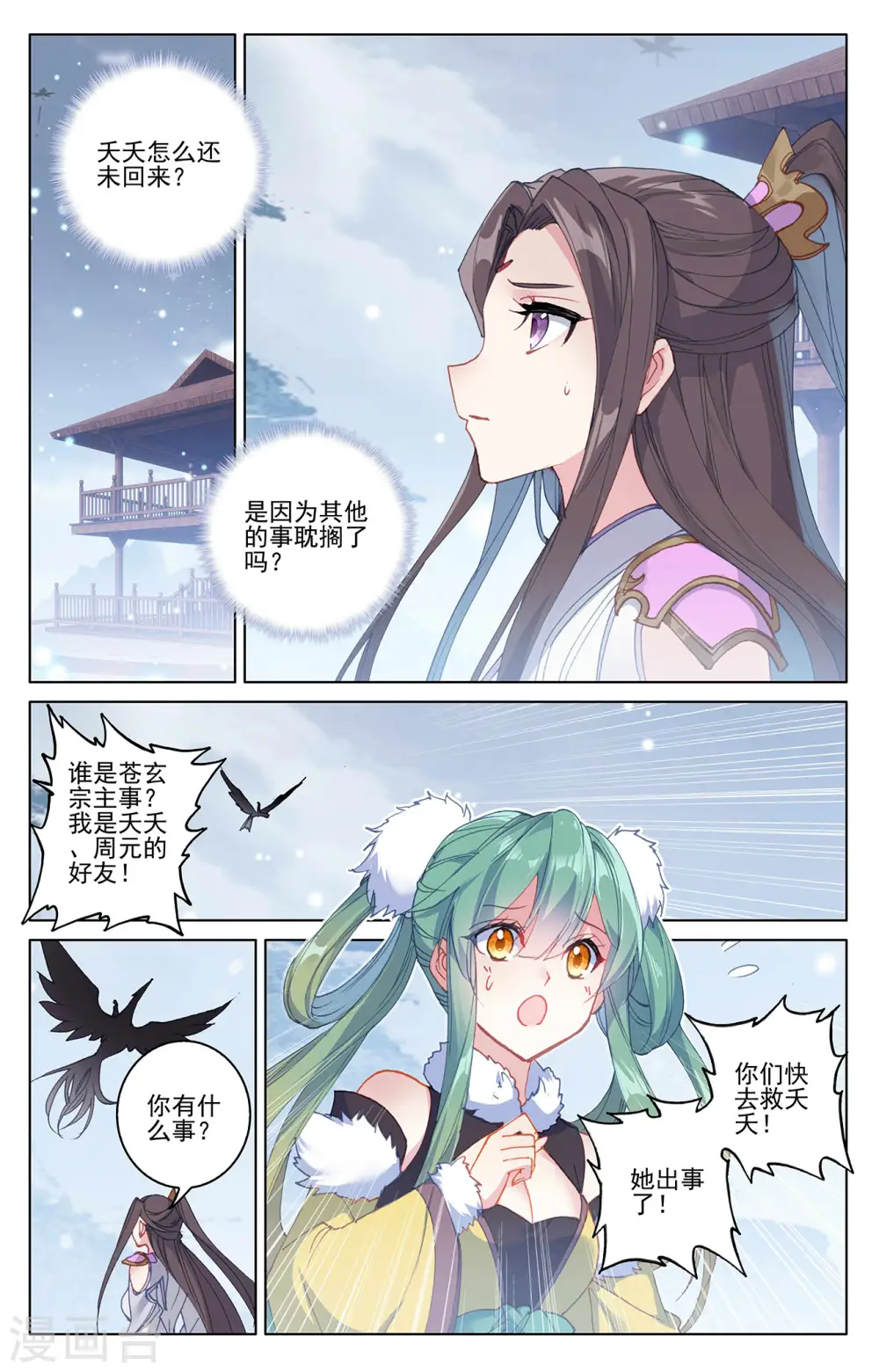第308话上 圣宫报复 第2页