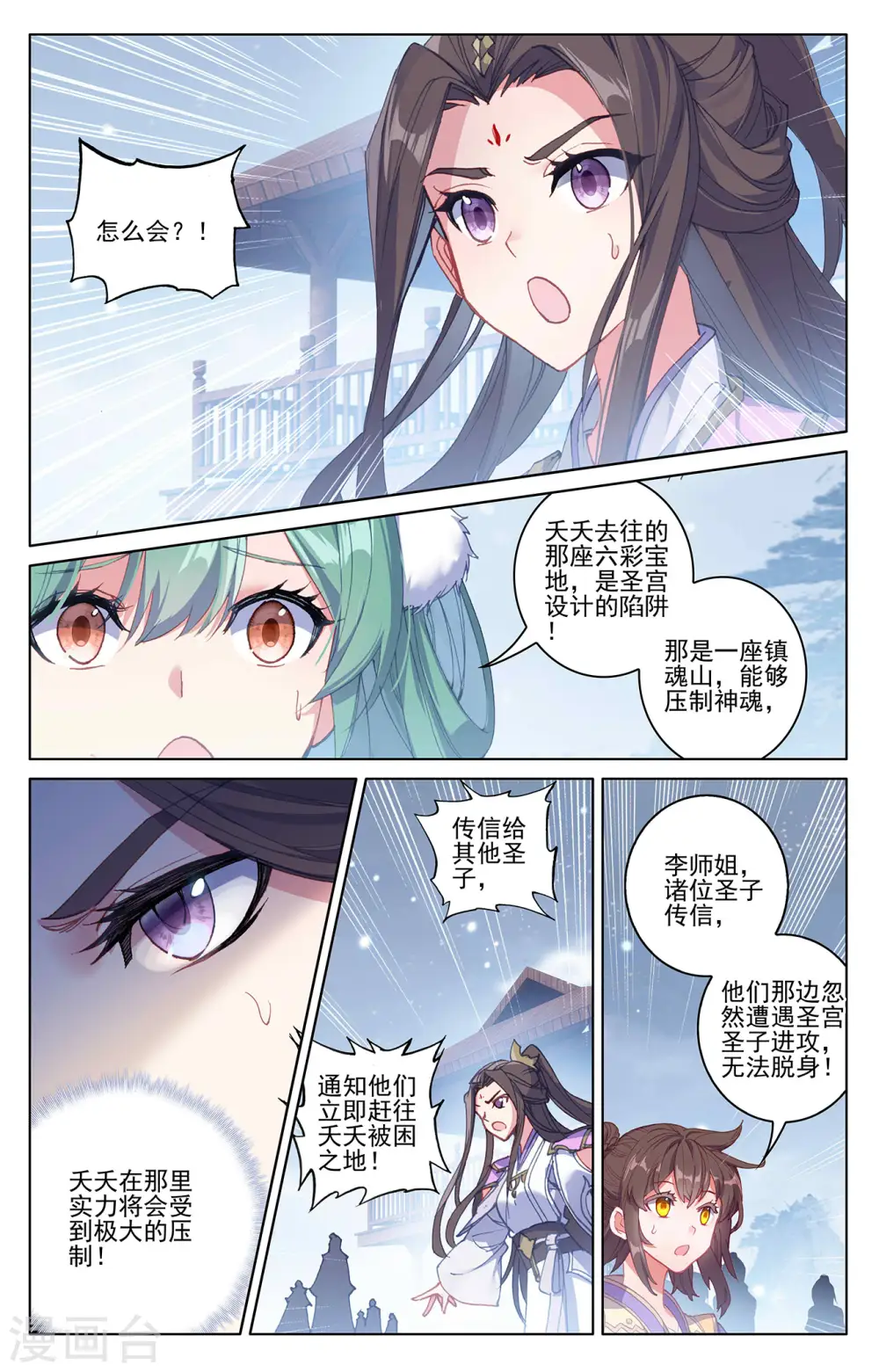 第308话上 圣宫报复 第3页