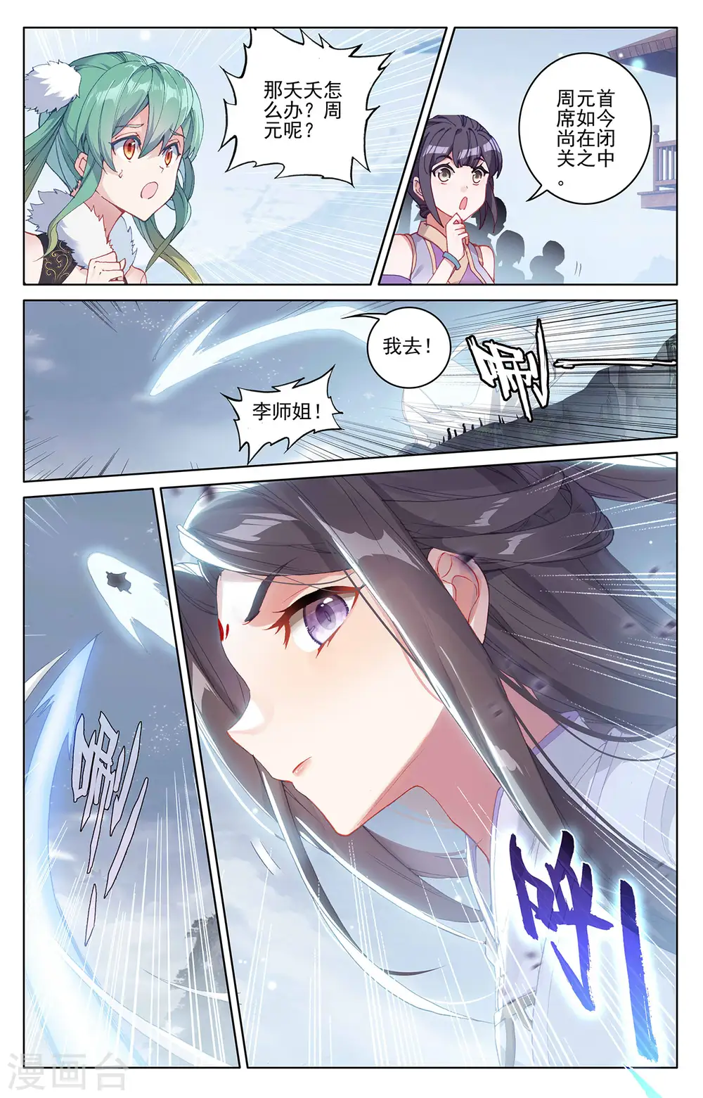 第308话上 圣宫报复 第4页