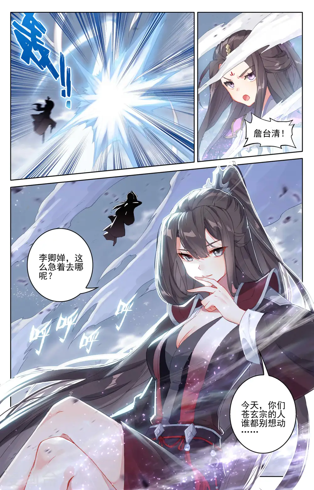 第308话上 圣宫报复 第5页