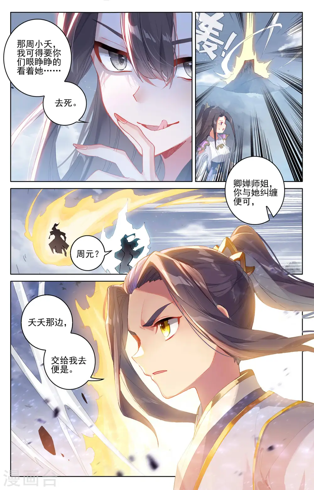 第308话上 圣宫报复 第6页