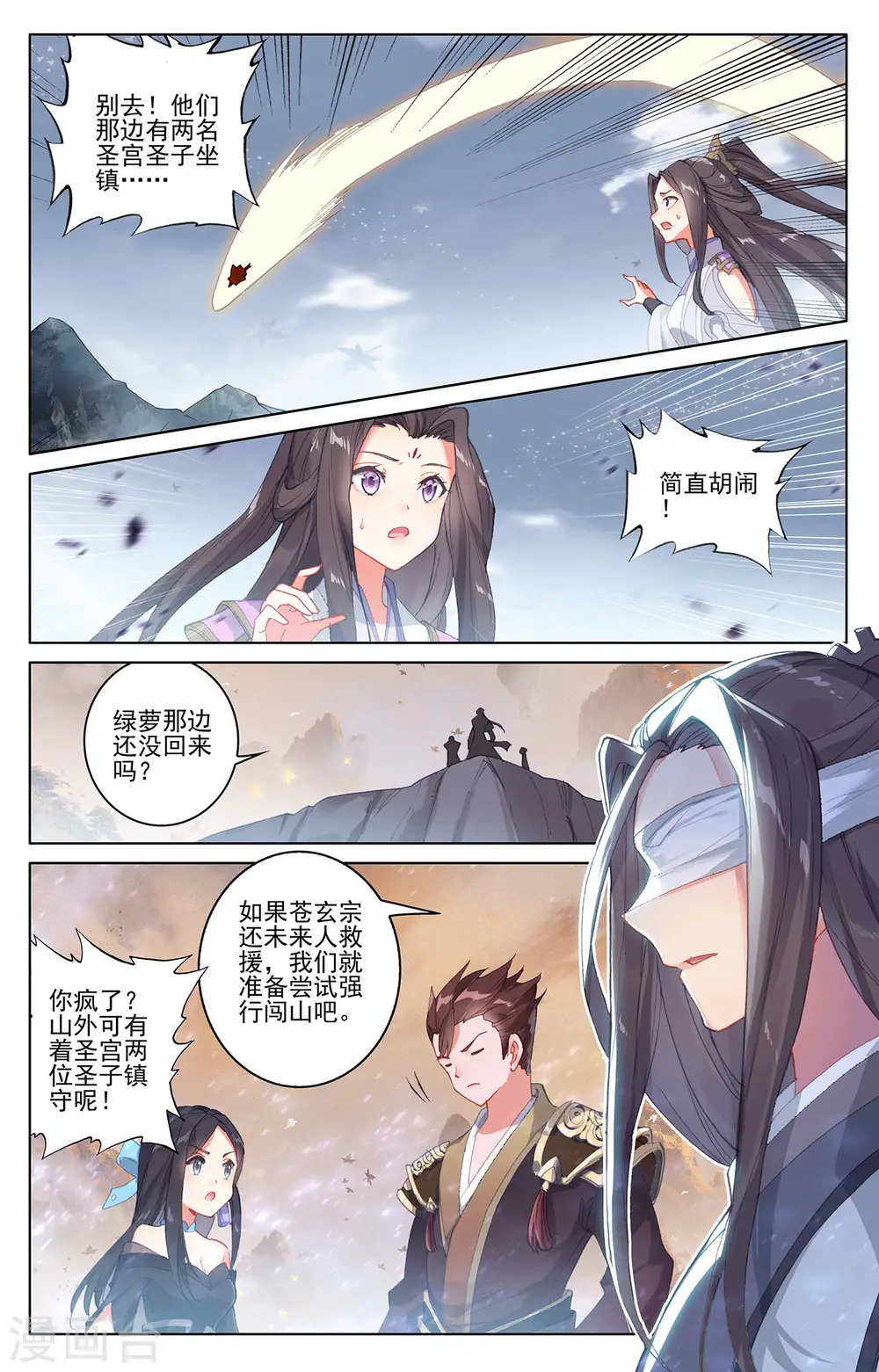第308话上 圣宫报复 第7页