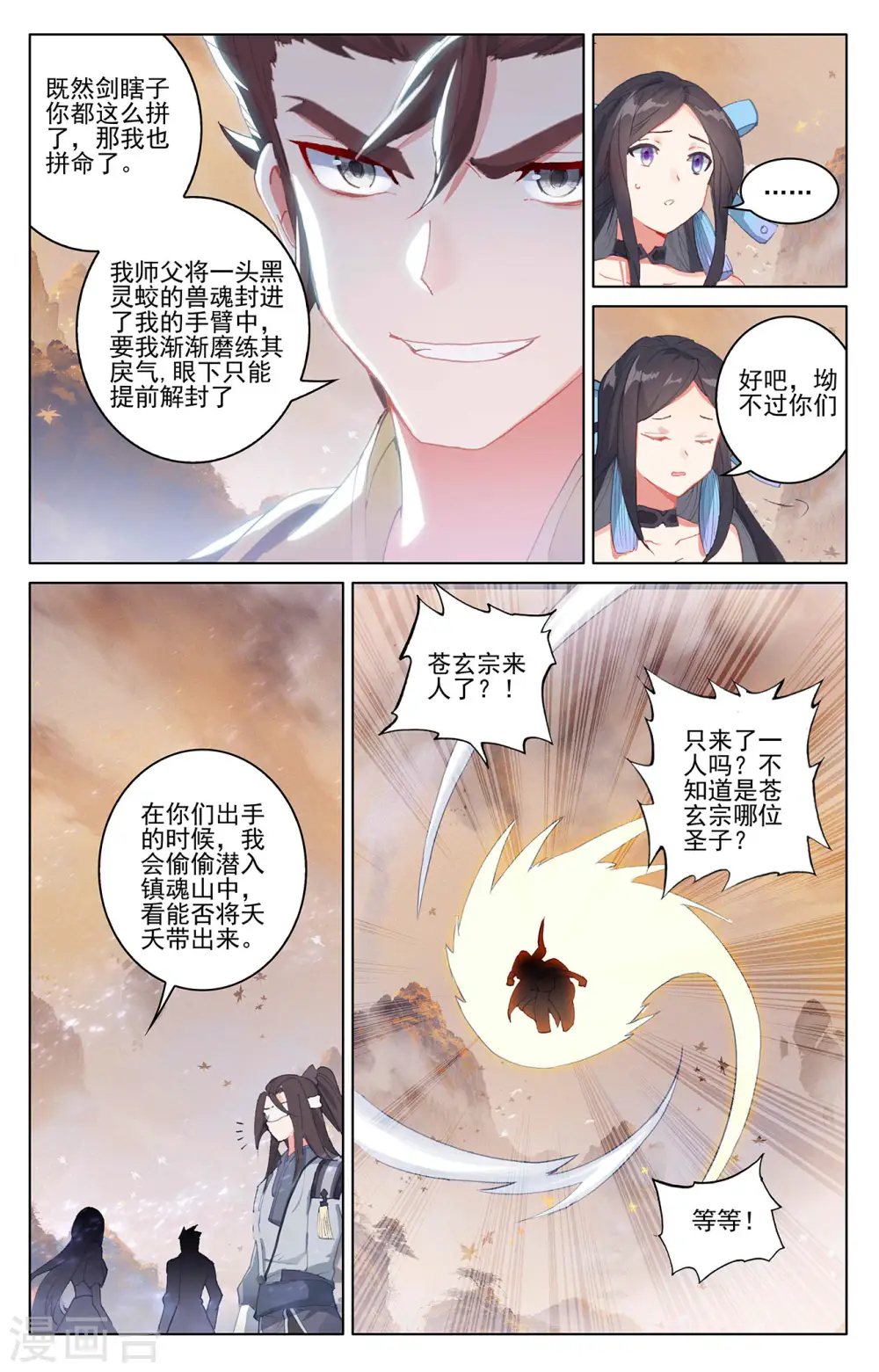 第308话上 圣宫报复 第8页