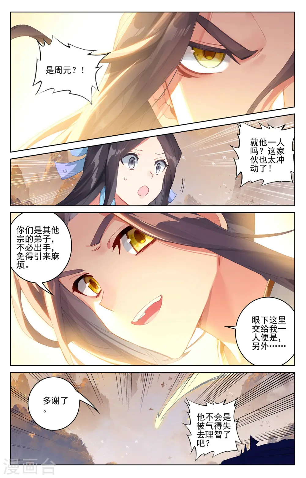 第308话上 圣宫报复 第9页