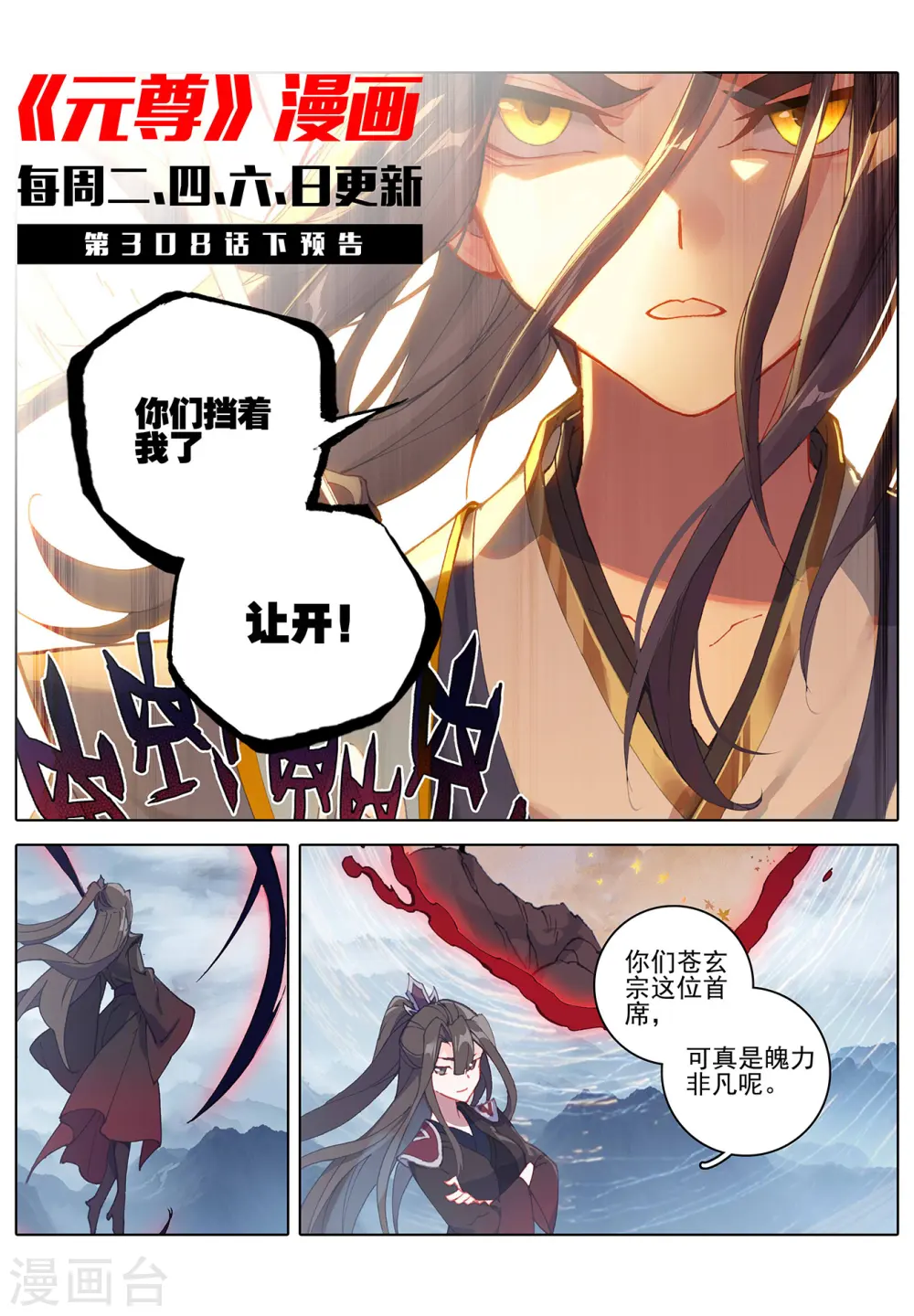 第308话上 圣宫报复 第11页