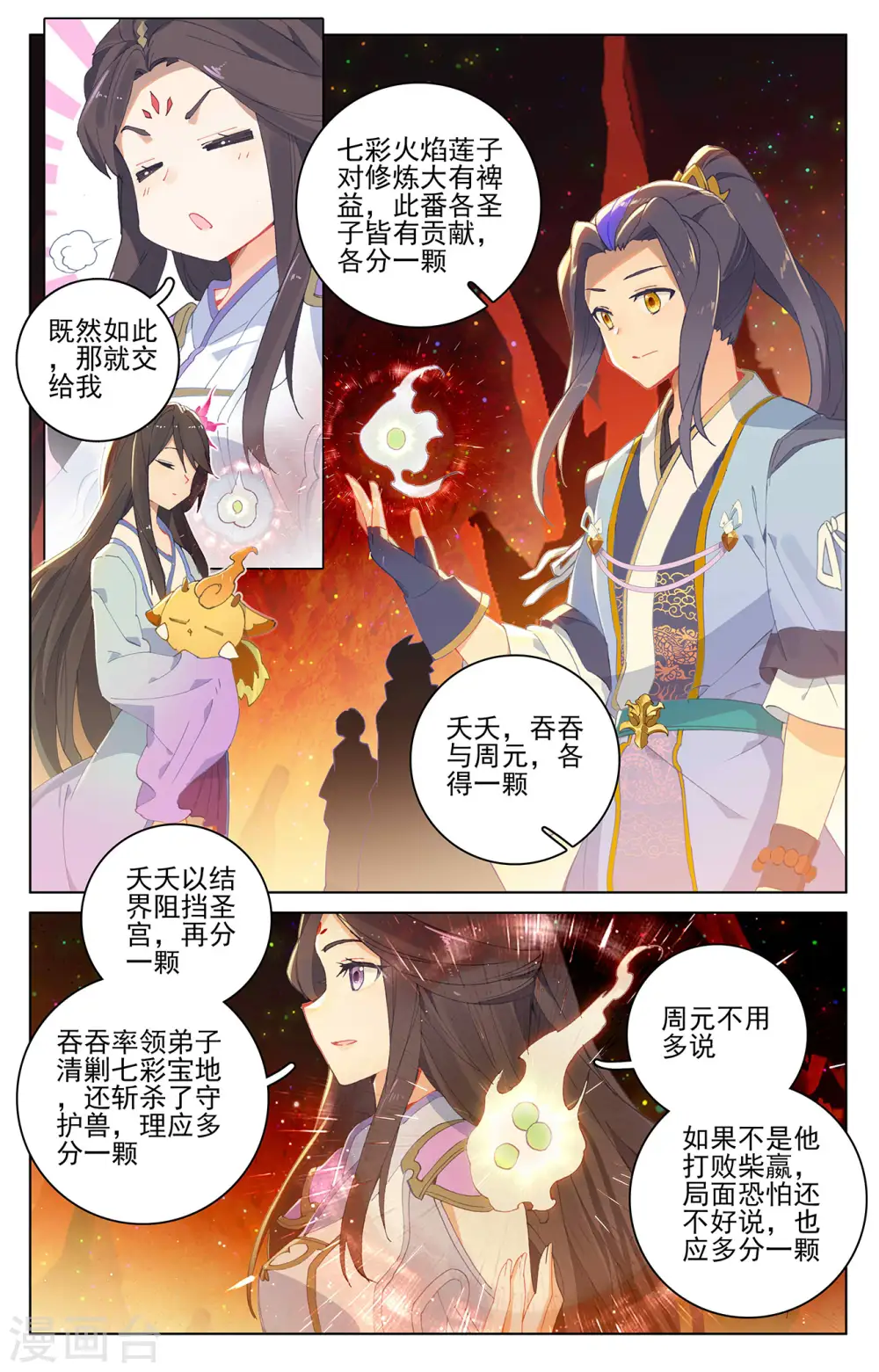 第307话下 债务缠身 第2页