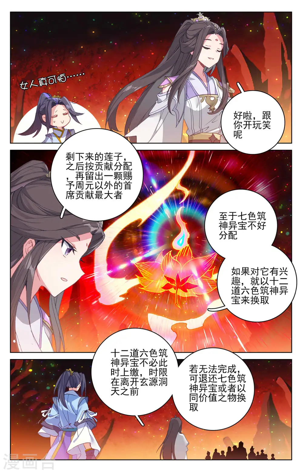 第307话下 债务缠身 第4页