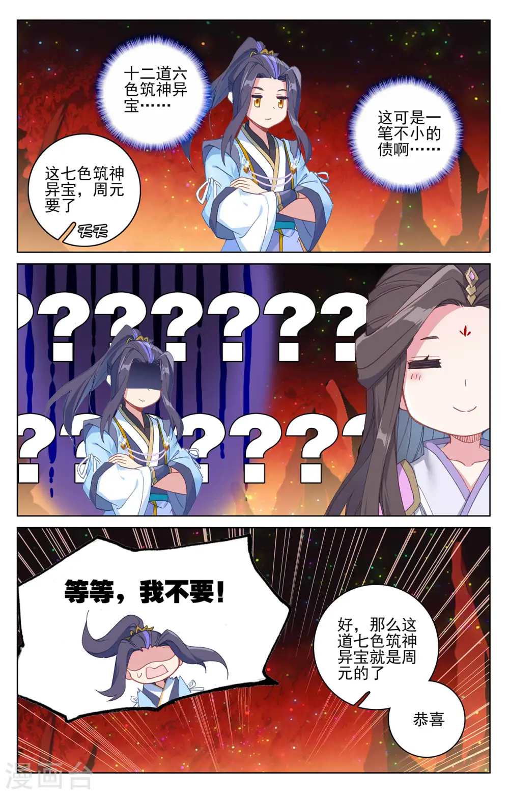 第307话下 债务缠身 第5页